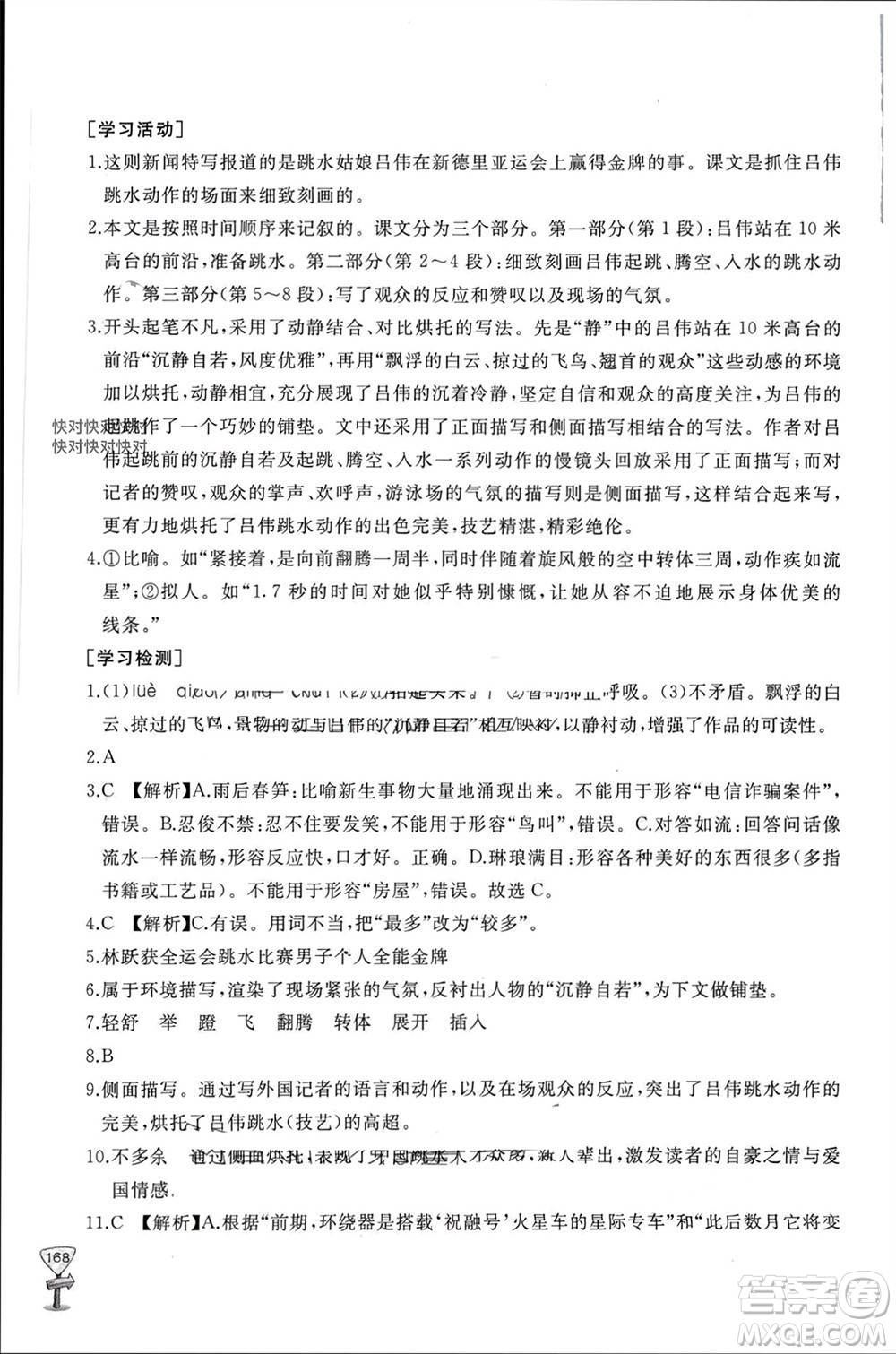 山東友誼出版社2023年秋伴你學(xué)新課程助學(xué)叢書(shū)八年級(jí)語(yǔ)文上冊(cè)人教版參考答案