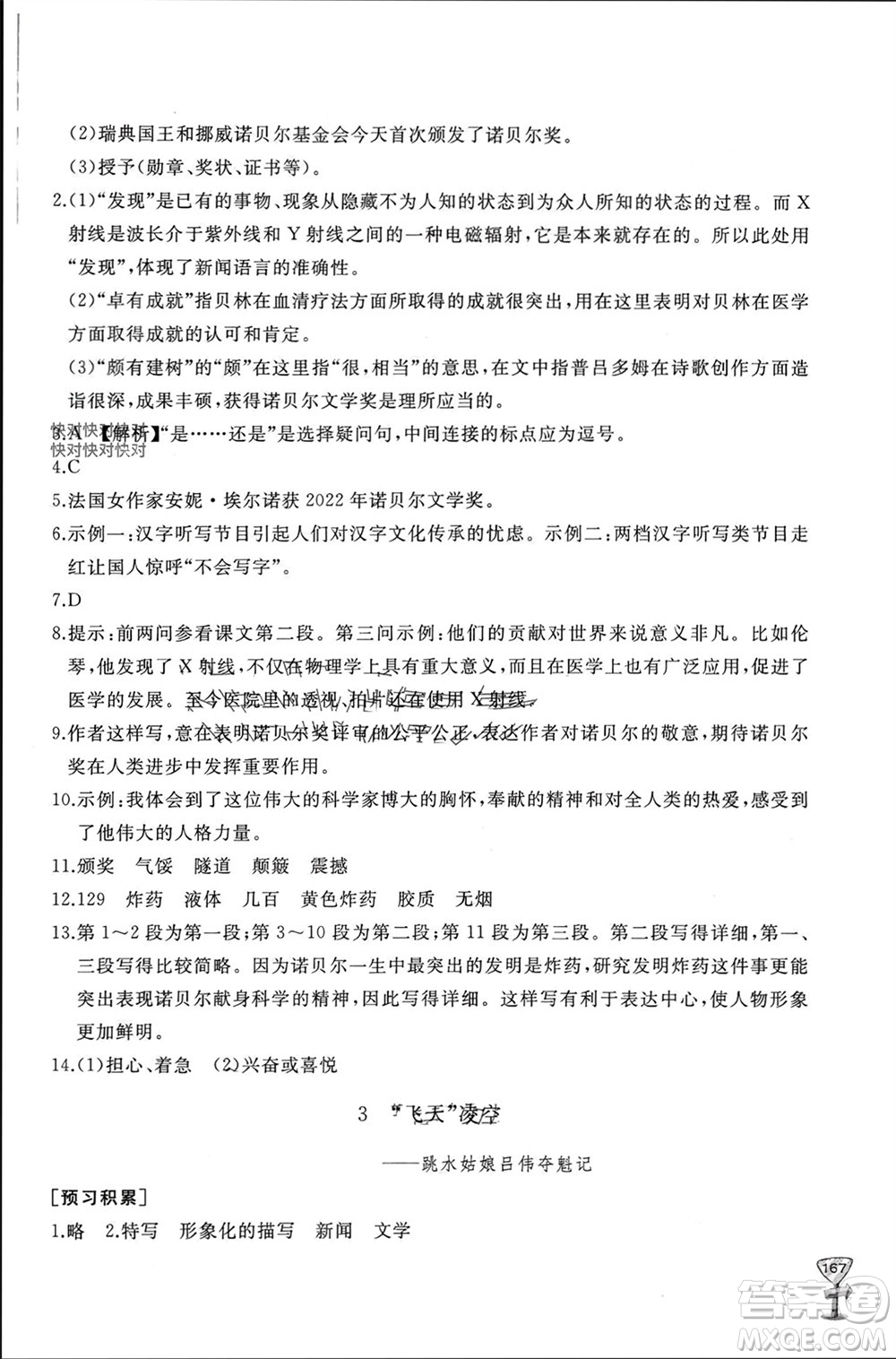 山東友誼出版社2023年秋伴你學(xué)新課程助學(xué)叢書(shū)八年級(jí)語(yǔ)文上冊(cè)人教版參考答案