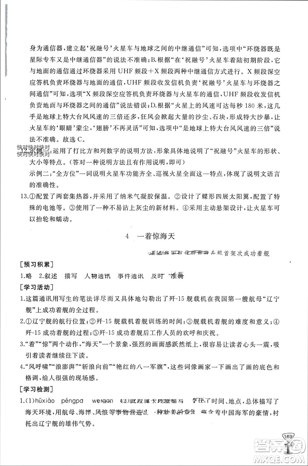 山東友誼出版社2023年秋伴你學(xué)新課程助學(xué)叢書(shū)八年級(jí)語(yǔ)文上冊(cè)人教版參考答案