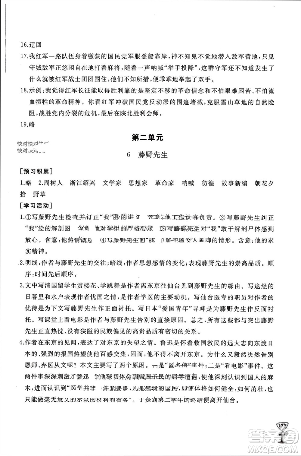 山東友誼出版社2023年秋伴你學(xué)新課程助學(xué)叢書(shū)八年級(jí)語(yǔ)文上冊(cè)人教版參考答案