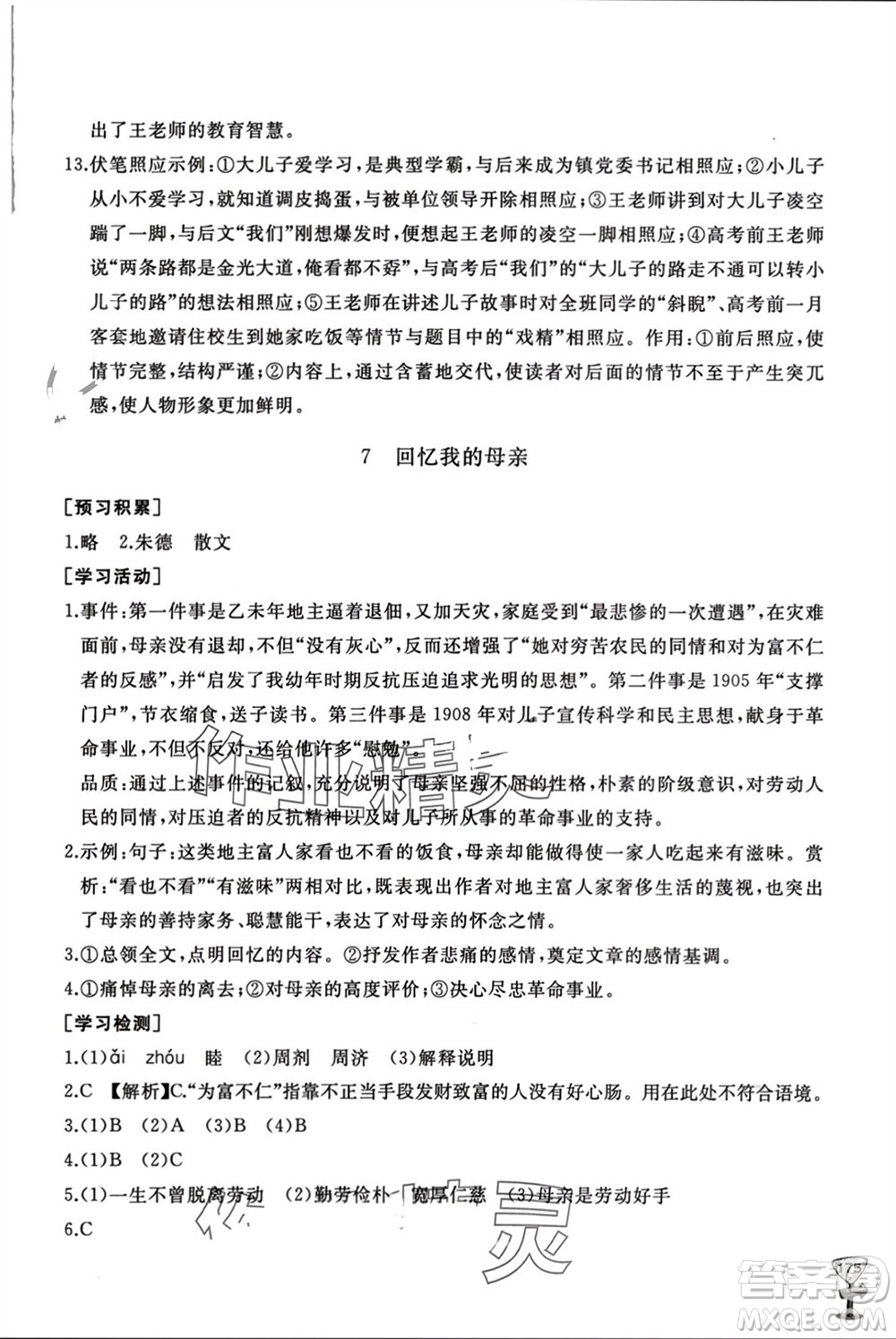 山東友誼出版社2023年秋伴你學(xué)新課程助學(xué)叢書(shū)八年級(jí)語(yǔ)文上冊(cè)人教版參考答案