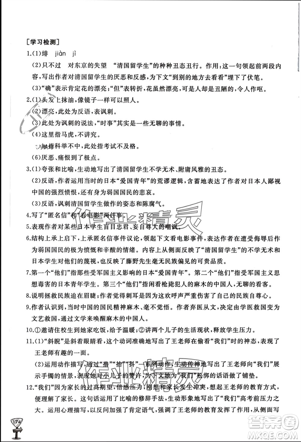 山東友誼出版社2023年秋伴你學(xué)新課程助學(xué)叢書(shū)八年級(jí)語(yǔ)文上冊(cè)人教版參考答案