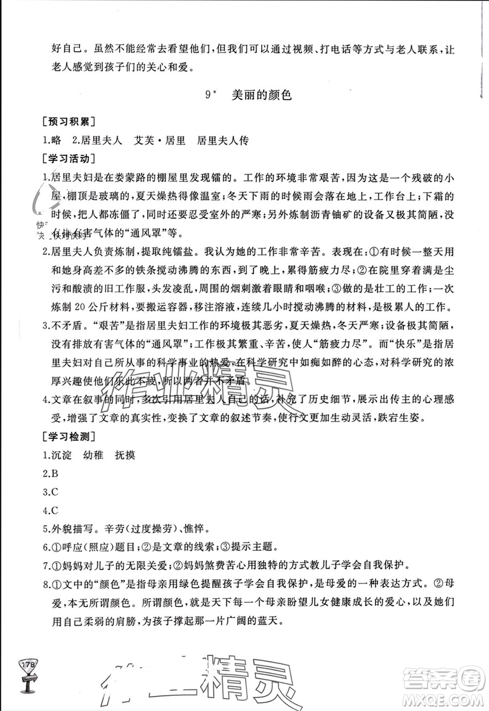 山東友誼出版社2023年秋伴你學(xué)新課程助學(xué)叢書(shū)八年級(jí)語(yǔ)文上冊(cè)人教版參考答案