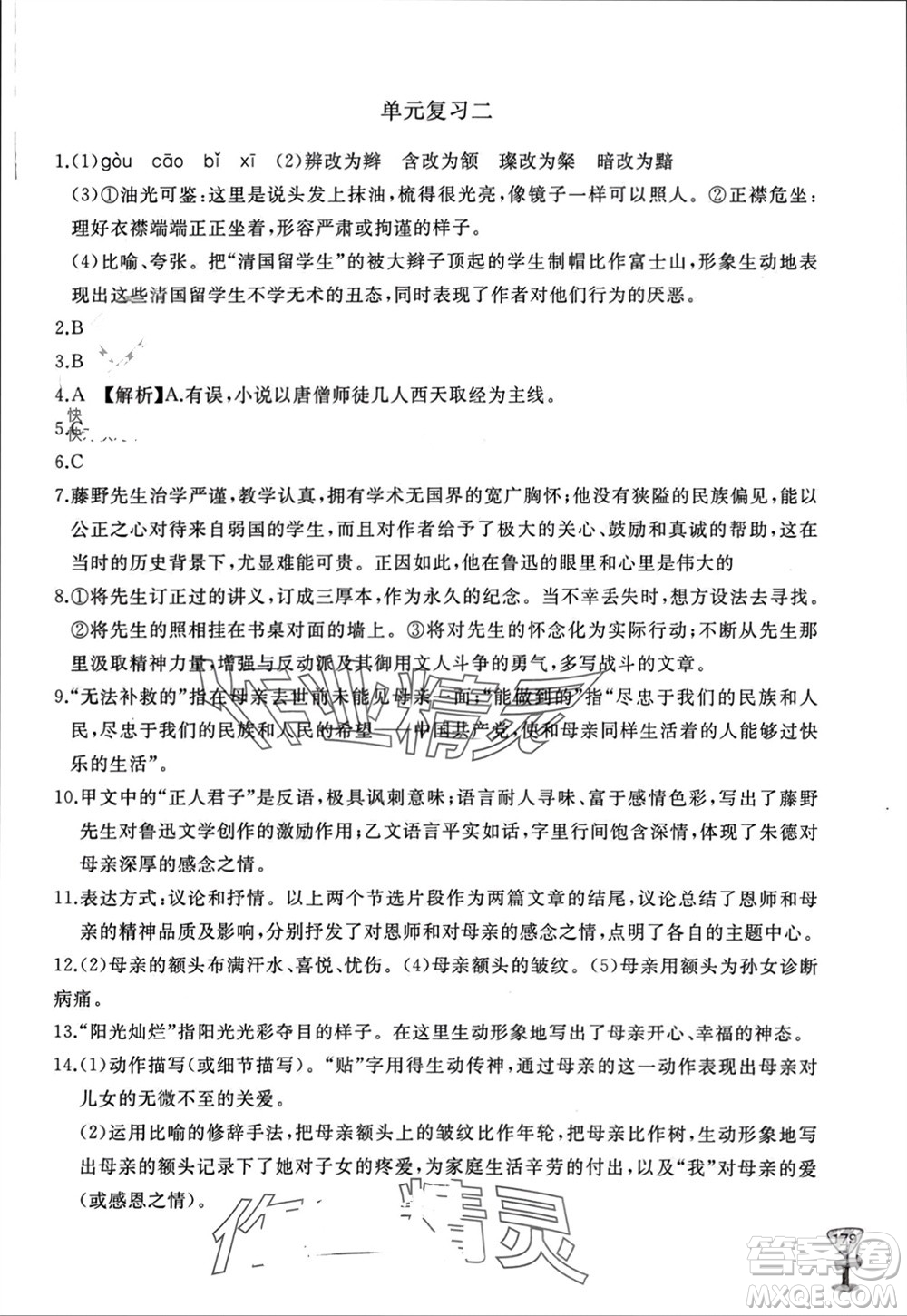 山東友誼出版社2023年秋伴你學(xué)新課程助學(xué)叢書(shū)八年級(jí)語(yǔ)文上冊(cè)人教版參考答案