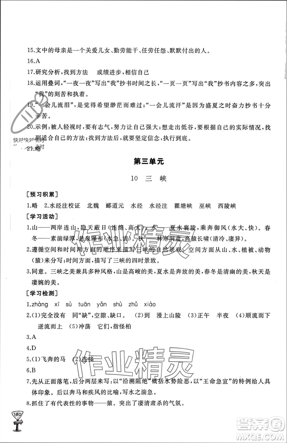 山東友誼出版社2023年秋伴你學(xué)新課程助學(xué)叢書(shū)八年級(jí)語(yǔ)文上冊(cè)人教版參考答案