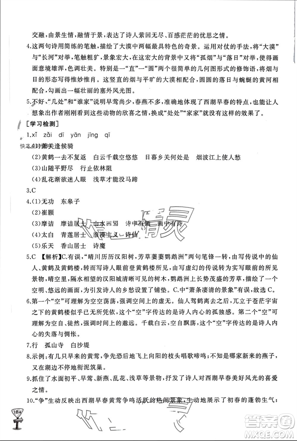 山東友誼出版社2023年秋伴你學(xué)新課程助學(xué)叢書(shū)八年級(jí)語(yǔ)文上冊(cè)人教版參考答案