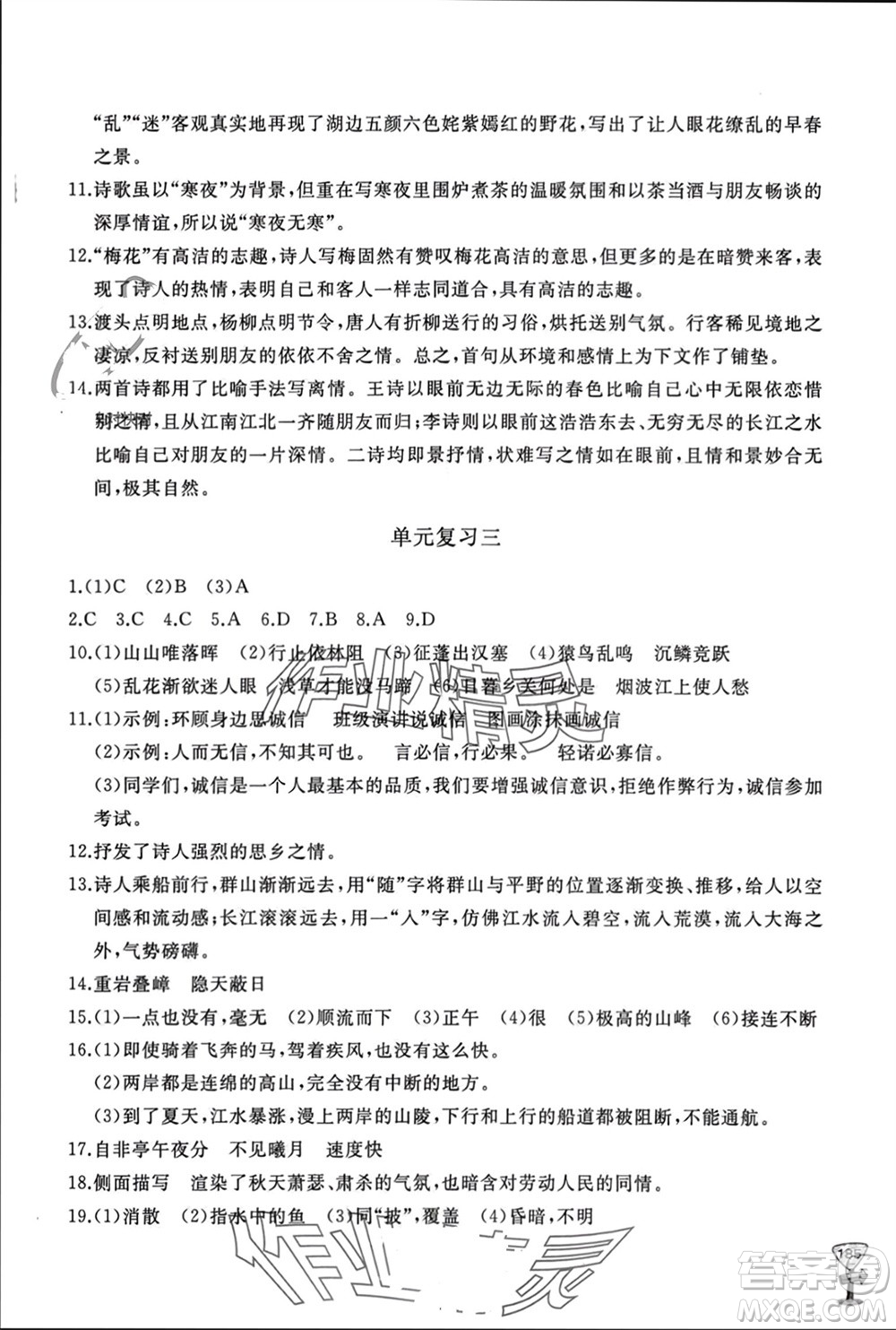 山東友誼出版社2023年秋伴你學(xué)新課程助學(xué)叢書(shū)八年級(jí)語(yǔ)文上冊(cè)人教版參考答案