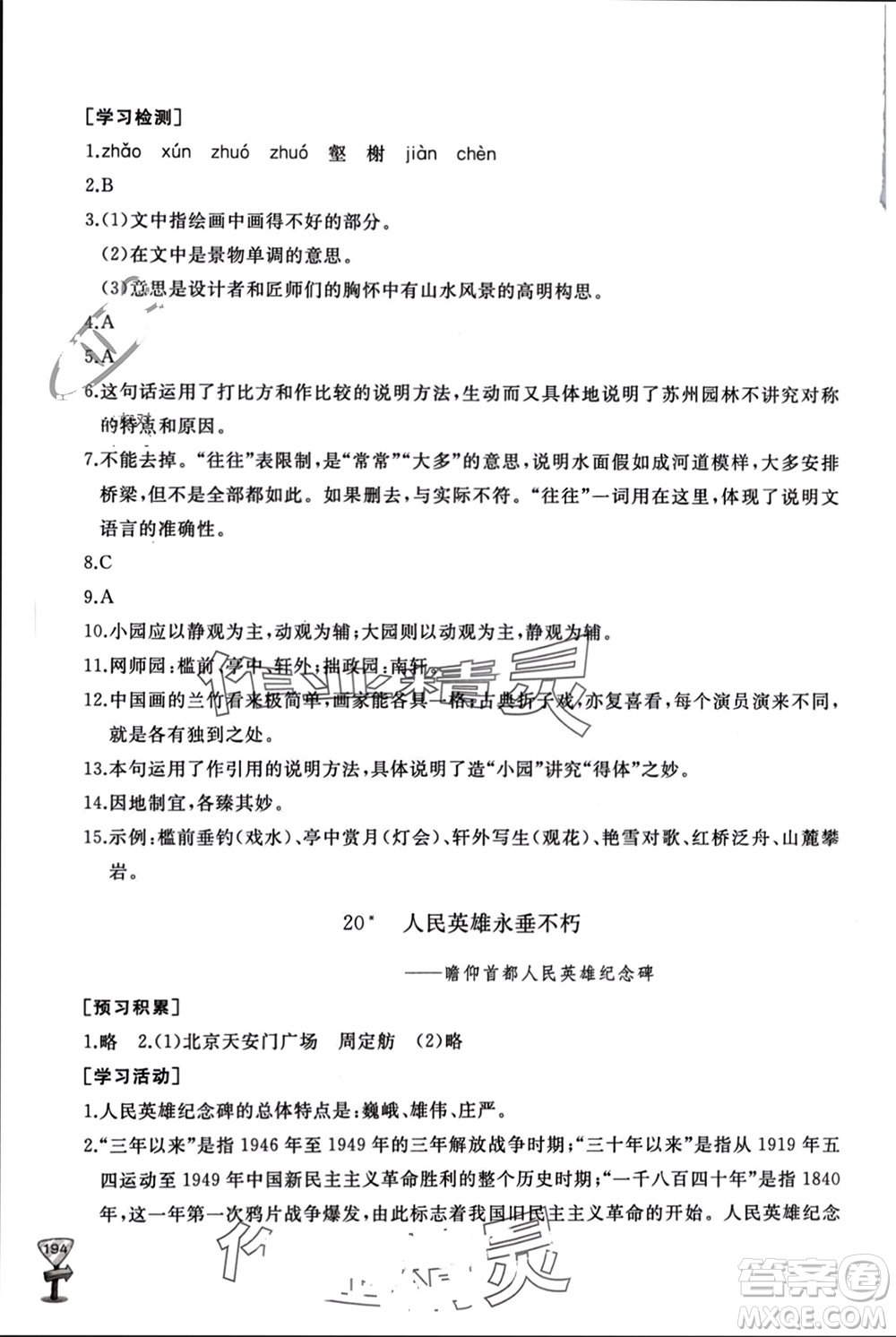 山東友誼出版社2023年秋伴你學(xué)新課程助學(xué)叢書(shū)八年級(jí)語(yǔ)文上冊(cè)人教版參考答案