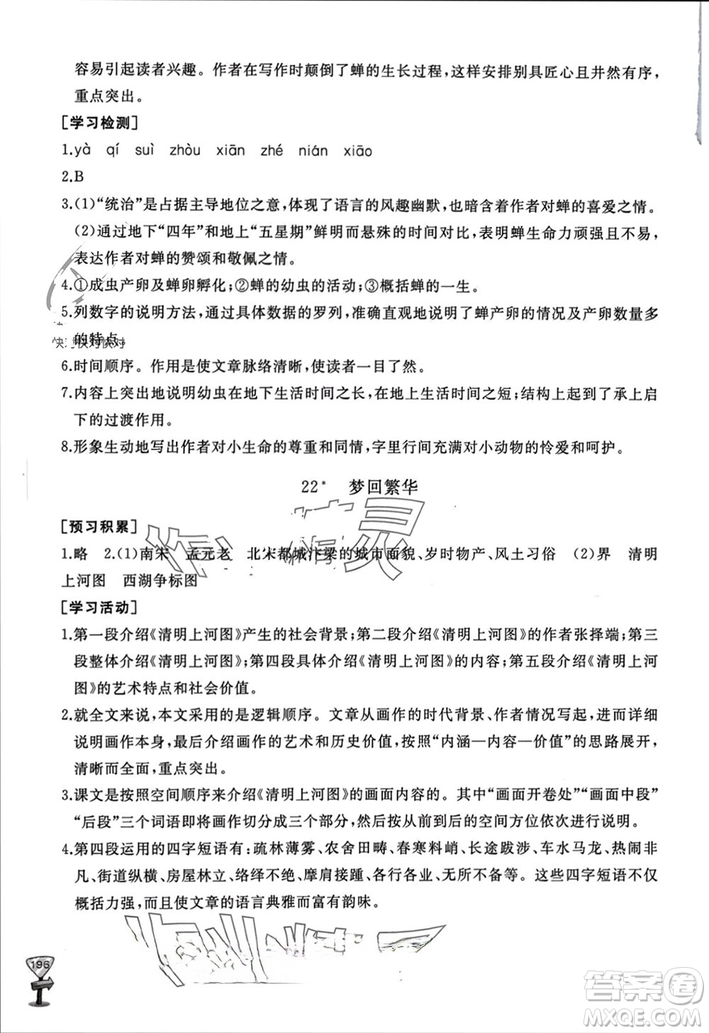 山東友誼出版社2023年秋伴你學(xué)新課程助學(xué)叢書(shū)八年級(jí)語(yǔ)文上冊(cè)人教版參考答案