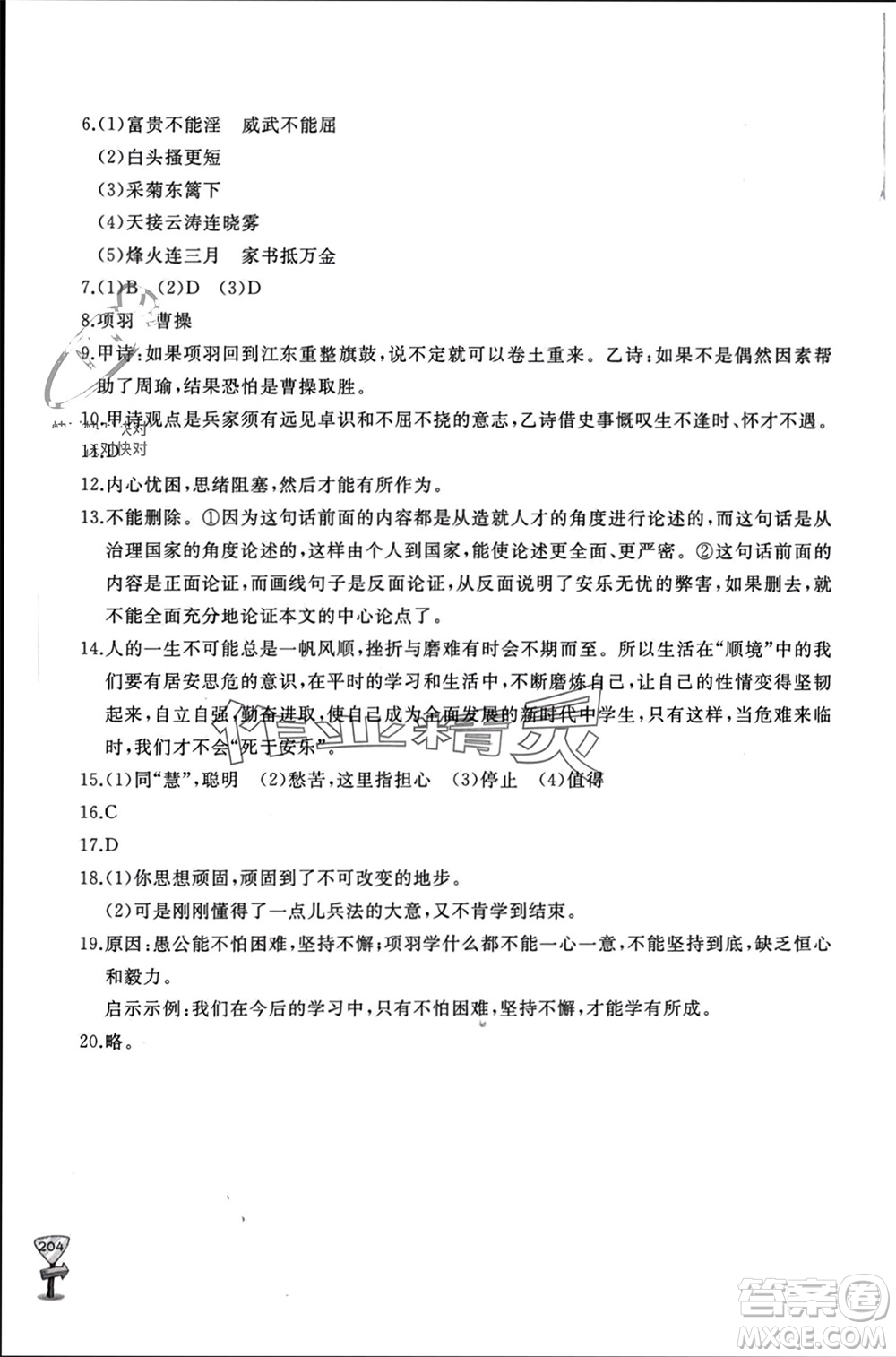 山東友誼出版社2023年秋伴你學(xué)新課程助學(xué)叢書(shū)八年級(jí)語(yǔ)文上冊(cè)人教版參考答案