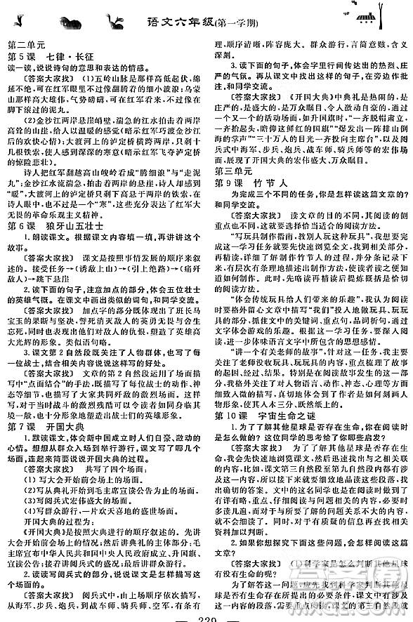 人民教育出版社2023年秋課本教材六年級(jí)語(yǔ)文上冊(cè)人教版答案