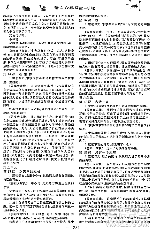 人民教育出版社2023年秋課本教材六年級(jí)語(yǔ)文上冊(cè)人教版答案