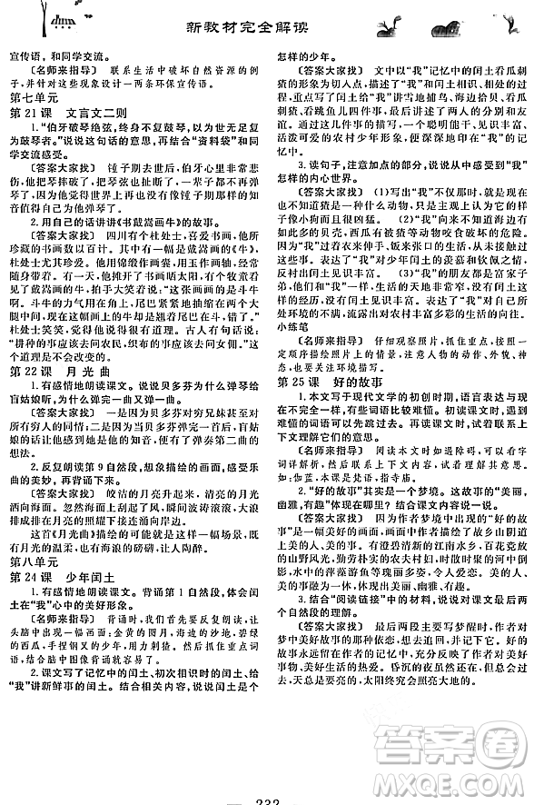 人民教育出版社2023年秋課本教材六年級(jí)語(yǔ)文上冊(cè)人教版答案