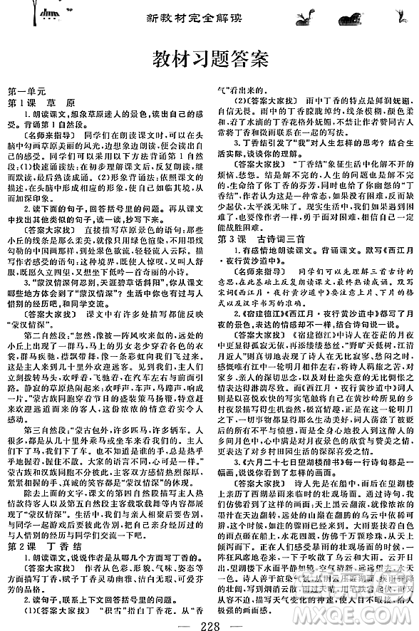 人民教育出版社2023年秋課本教材六年級(jí)語(yǔ)文上冊(cè)人教版答案