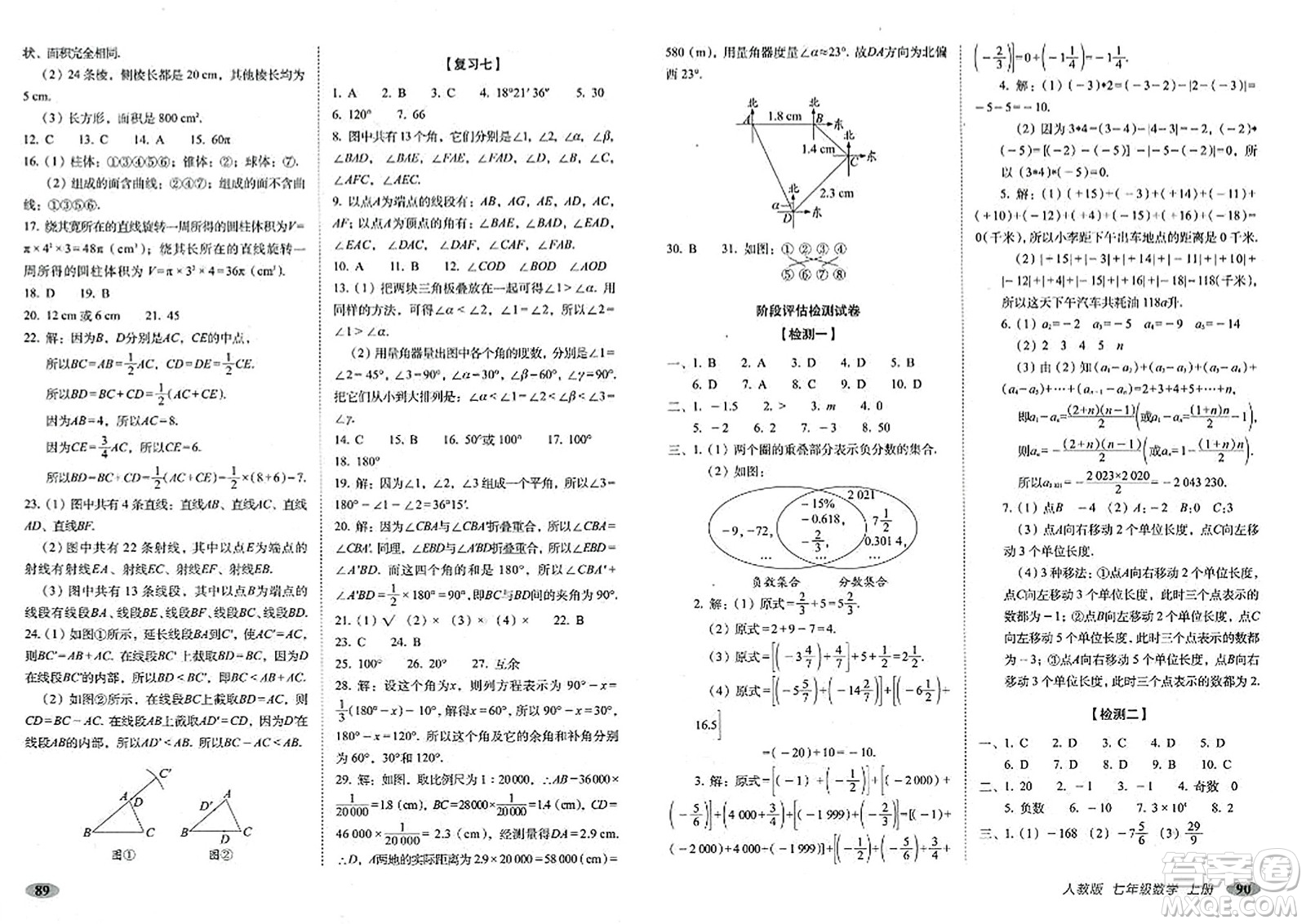 長春出版社2023年秋聚能闖關(guān)100分期末復(fù)習(xí)沖刺卷七年級數(shù)學(xué)上冊人教版答案
