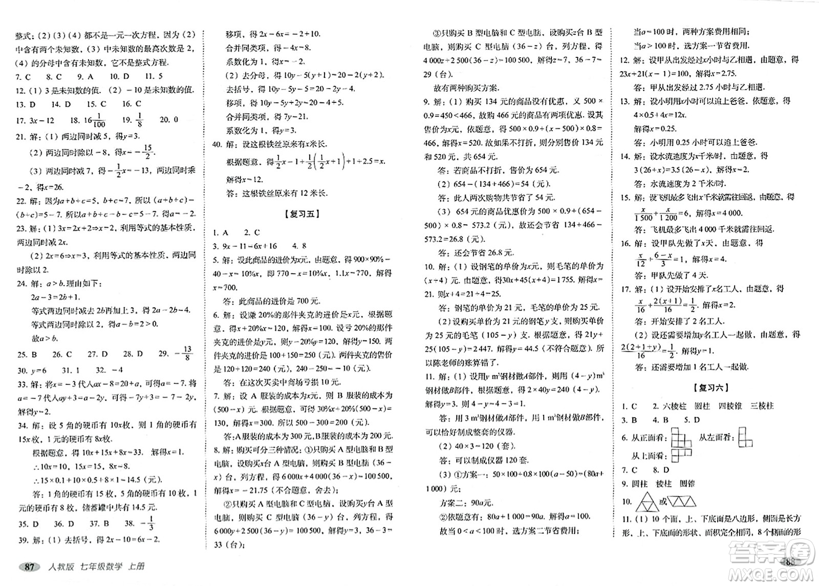 長春出版社2023年秋聚能闖關(guān)100分期末復(fù)習(xí)沖刺卷七年級數(shù)學(xué)上冊人教版答案