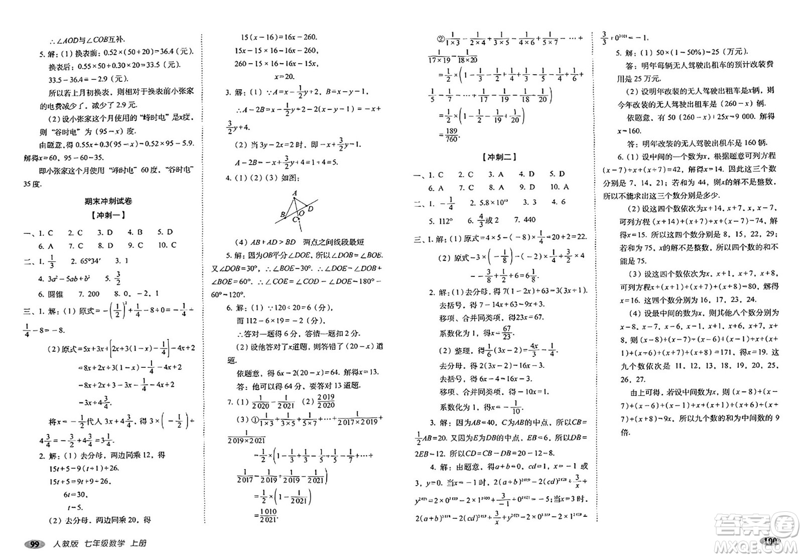 長春出版社2023年秋聚能闖關(guān)100分期末復(fù)習(xí)沖刺卷七年級數(shù)學(xué)上冊人教版答案