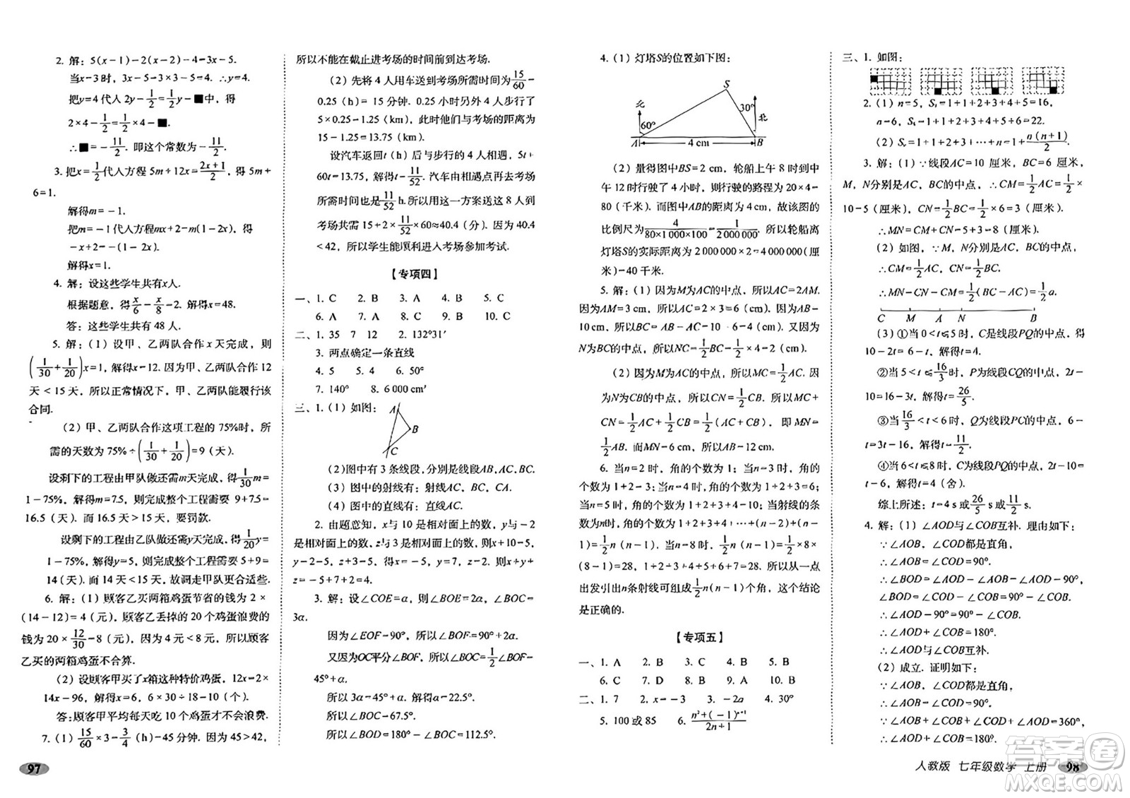 長春出版社2023年秋聚能闖關(guān)100分期末復(fù)習(xí)沖刺卷七年級數(shù)學(xué)上冊人教版答案