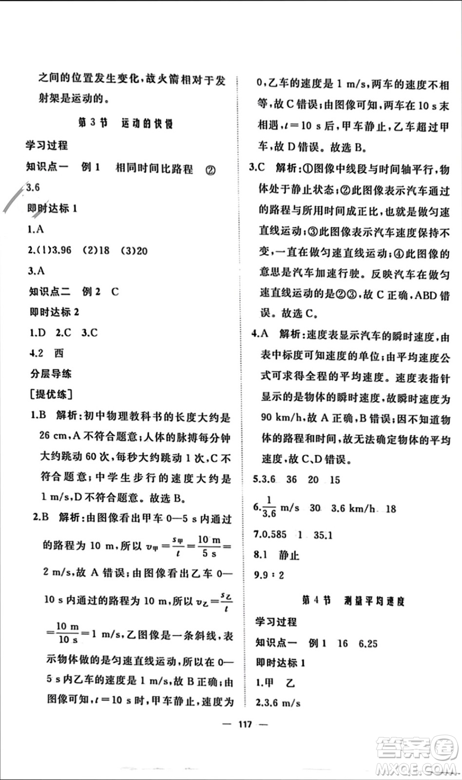 山東友誼出版社2023年秋伴你學(xué)新課程助學(xué)叢書八年級物理上冊通用版參考答案