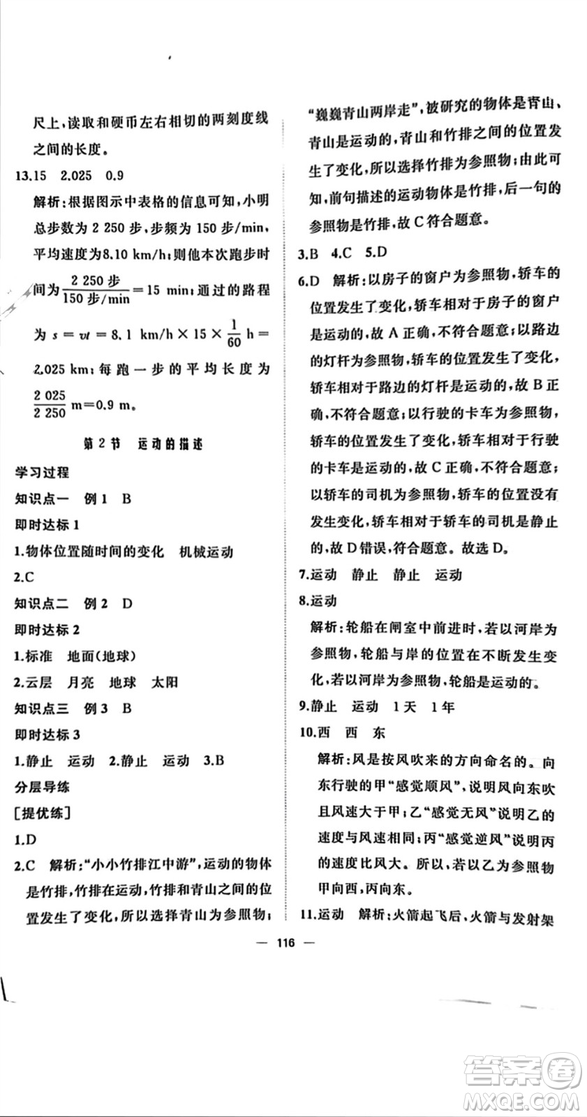 山東友誼出版社2023年秋伴你學(xué)新課程助學(xué)叢書八年級物理上冊通用版參考答案