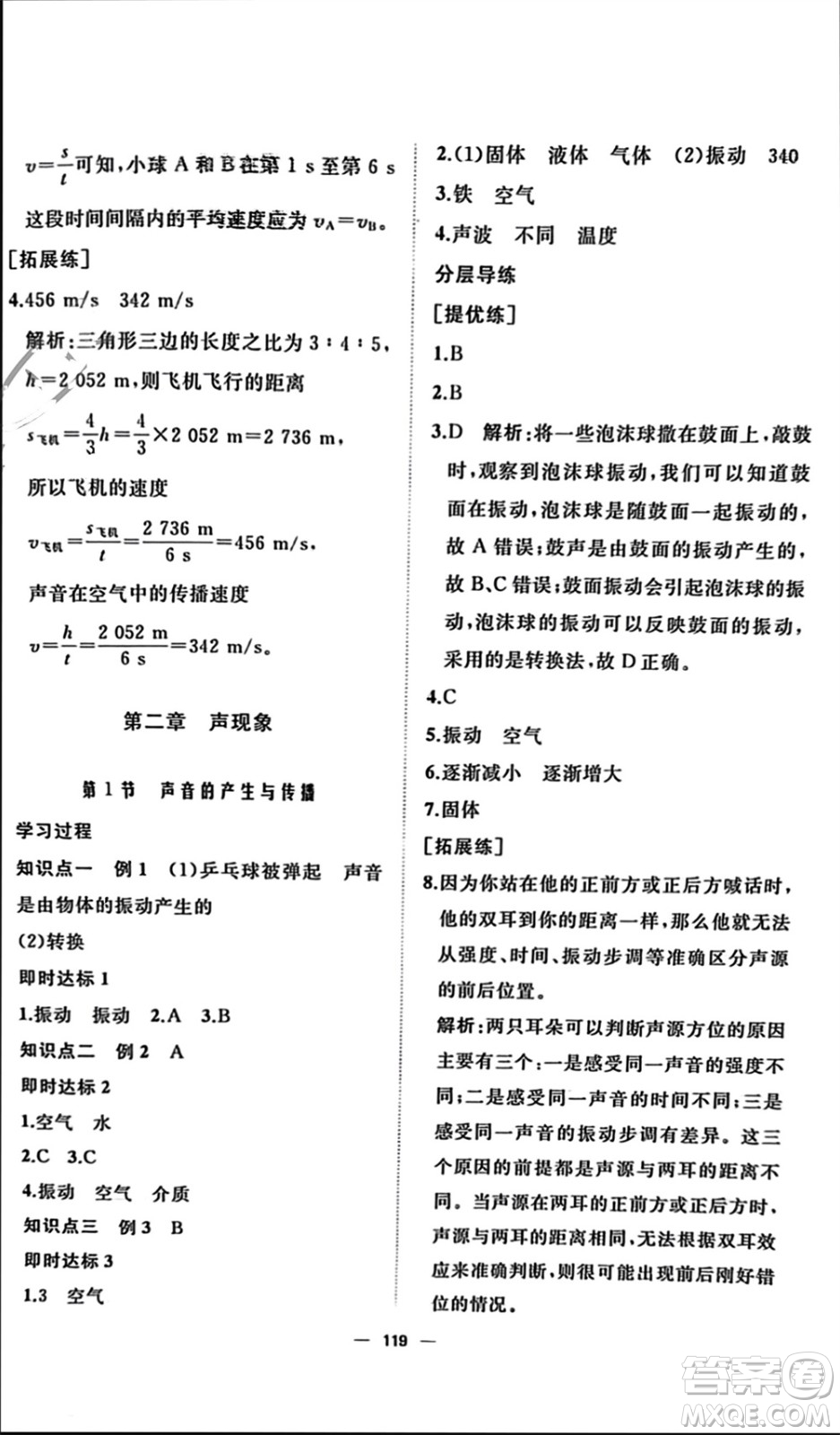 山東友誼出版社2023年秋伴你學(xué)新課程助學(xué)叢書八年級物理上冊通用版參考答案