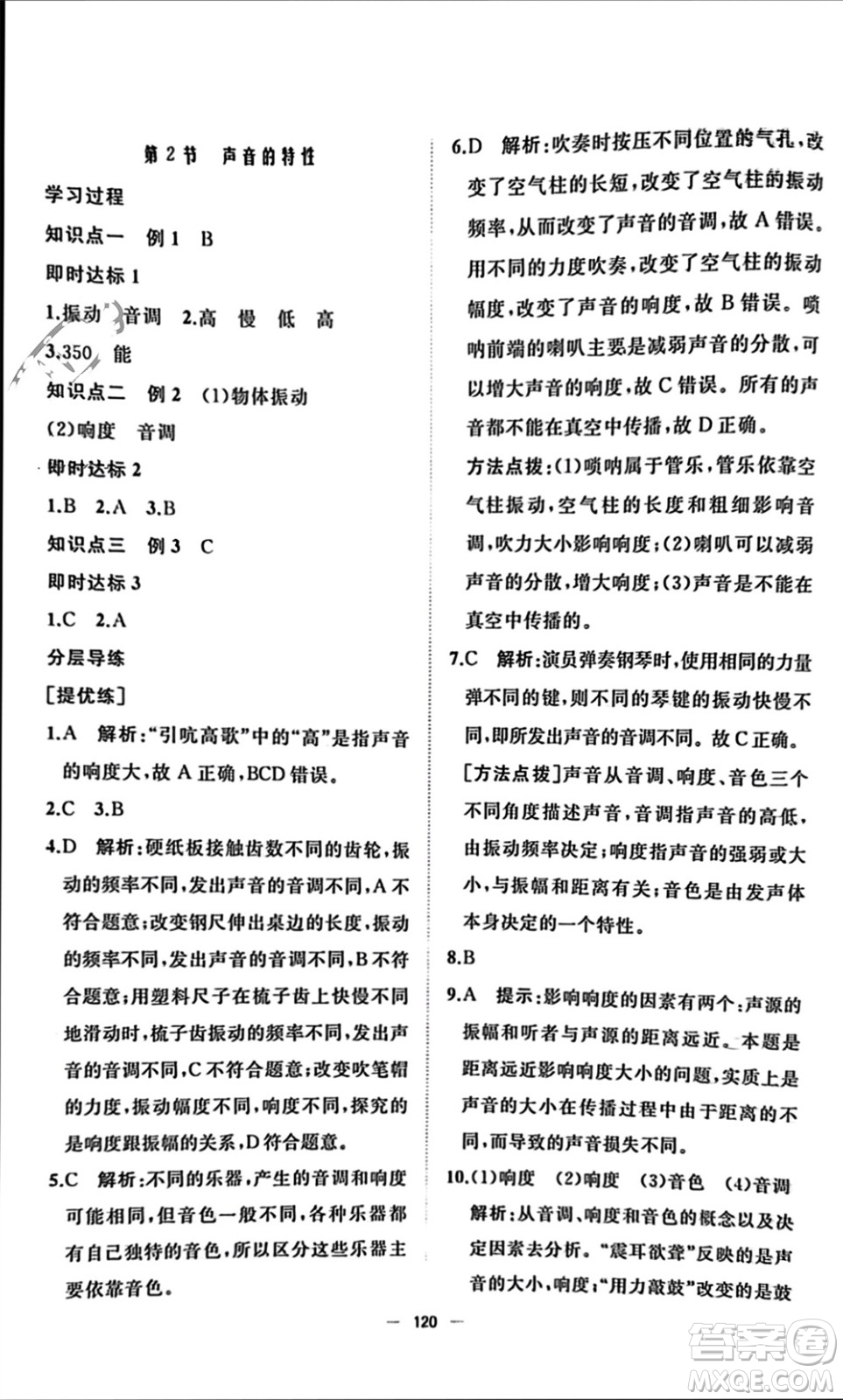 山東友誼出版社2023年秋伴你學(xué)新課程助學(xué)叢書八年級物理上冊通用版參考答案