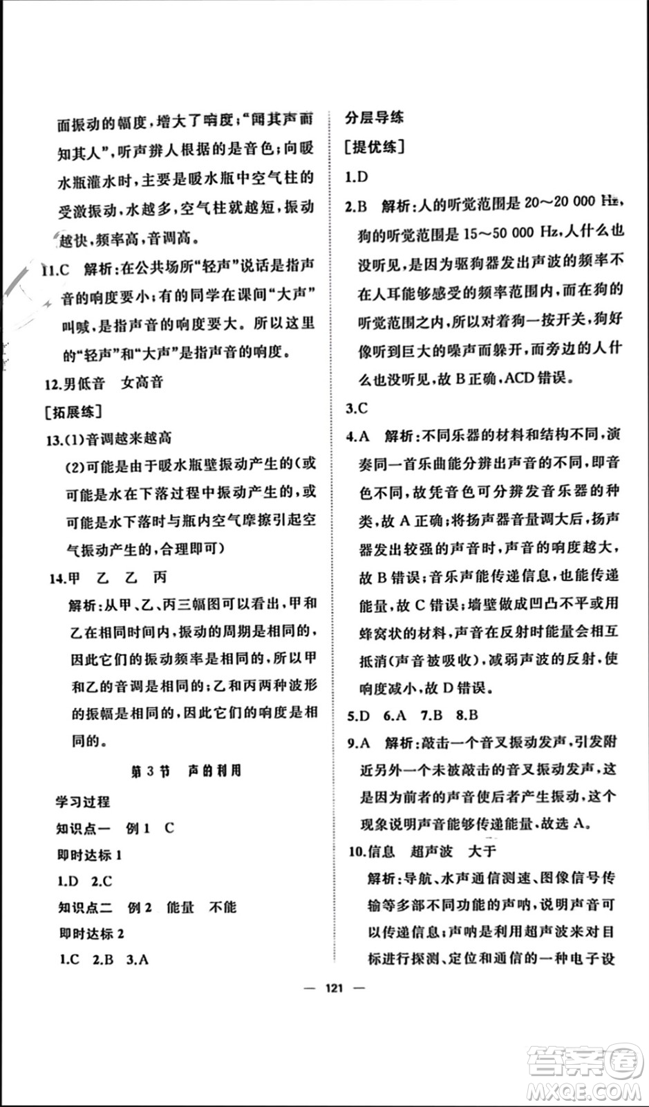山東友誼出版社2023年秋伴你學(xué)新課程助學(xué)叢書八年級物理上冊通用版參考答案