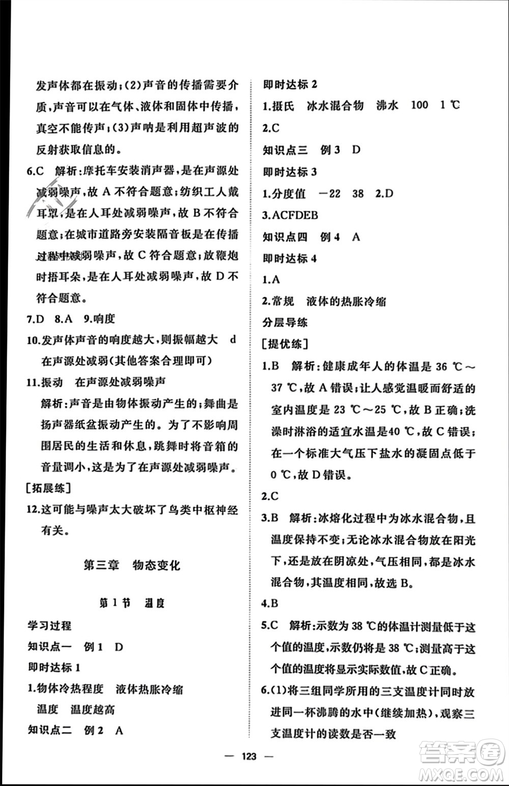 山東友誼出版社2023年秋伴你學(xué)新課程助學(xué)叢書八年級物理上冊通用版參考答案