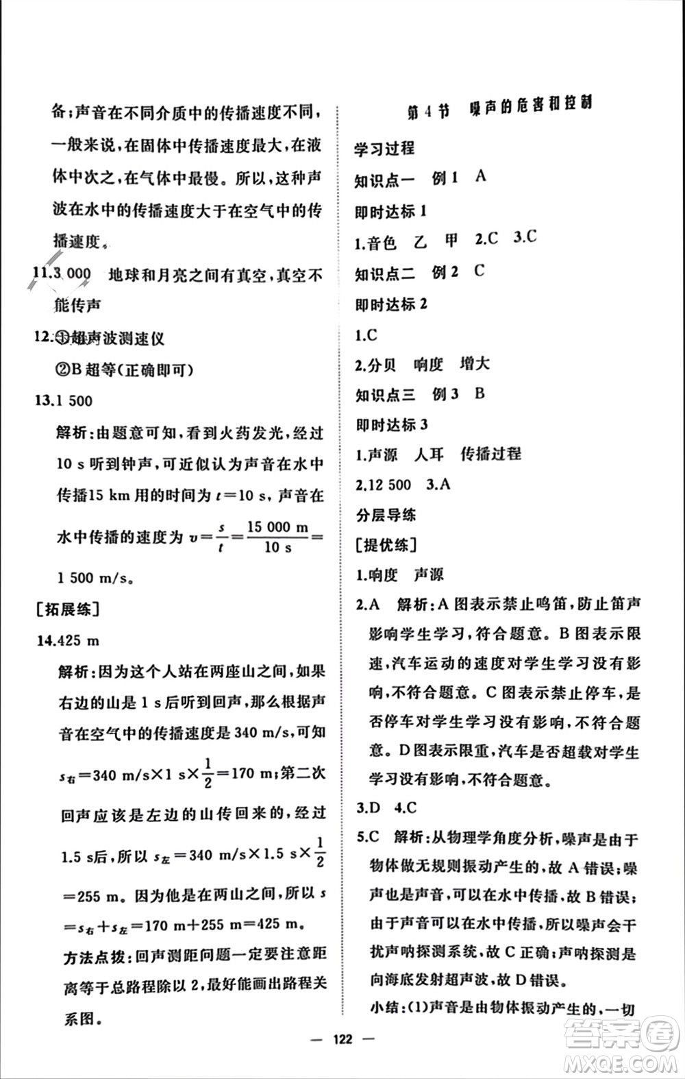 山東友誼出版社2023年秋伴你學(xué)新課程助學(xué)叢書八年級物理上冊通用版參考答案