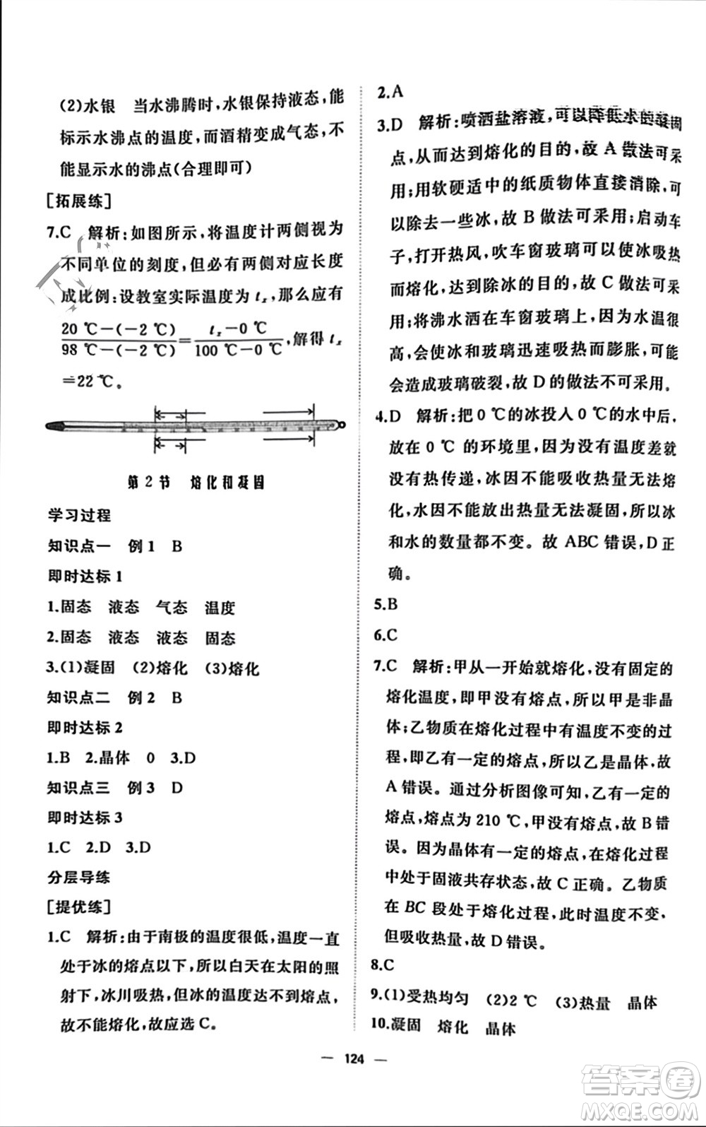山東友誼出版社2023年秋伴你學(xué)新課程助學(xué)叢書八年級物理上冊通用版參考答案