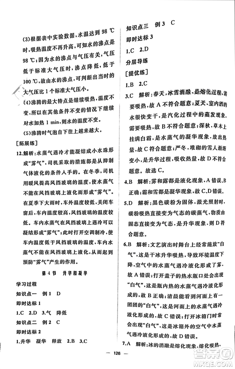 山東友誼出版社2023年秋伴你學(xué)新課程助學(xué)叢書八年級物理上冊通用版參考答案