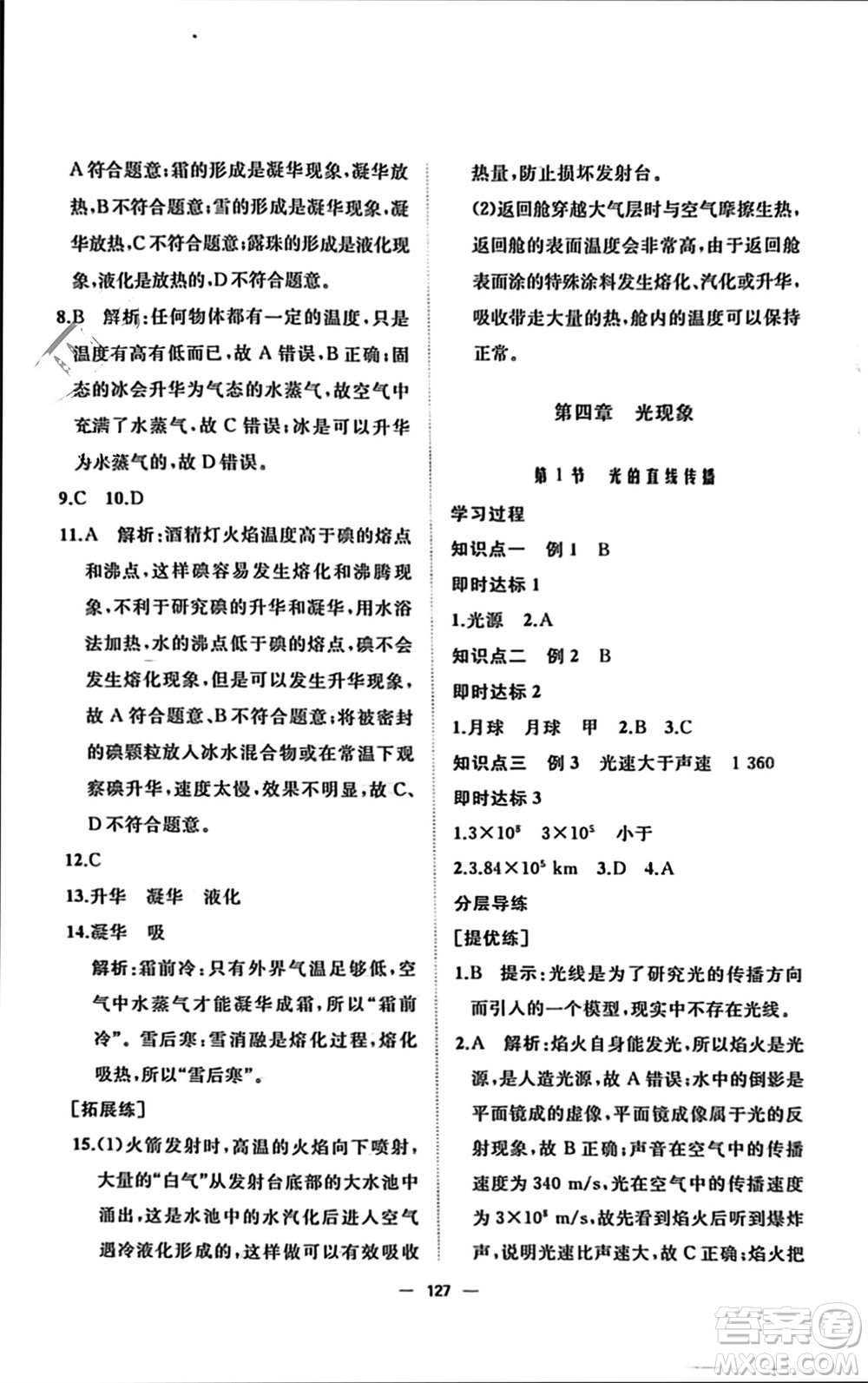 山東友誼出版社2023年秋伴你學(xué)新課程助學(xué)叢書八年級物理上冊通用版參考答案