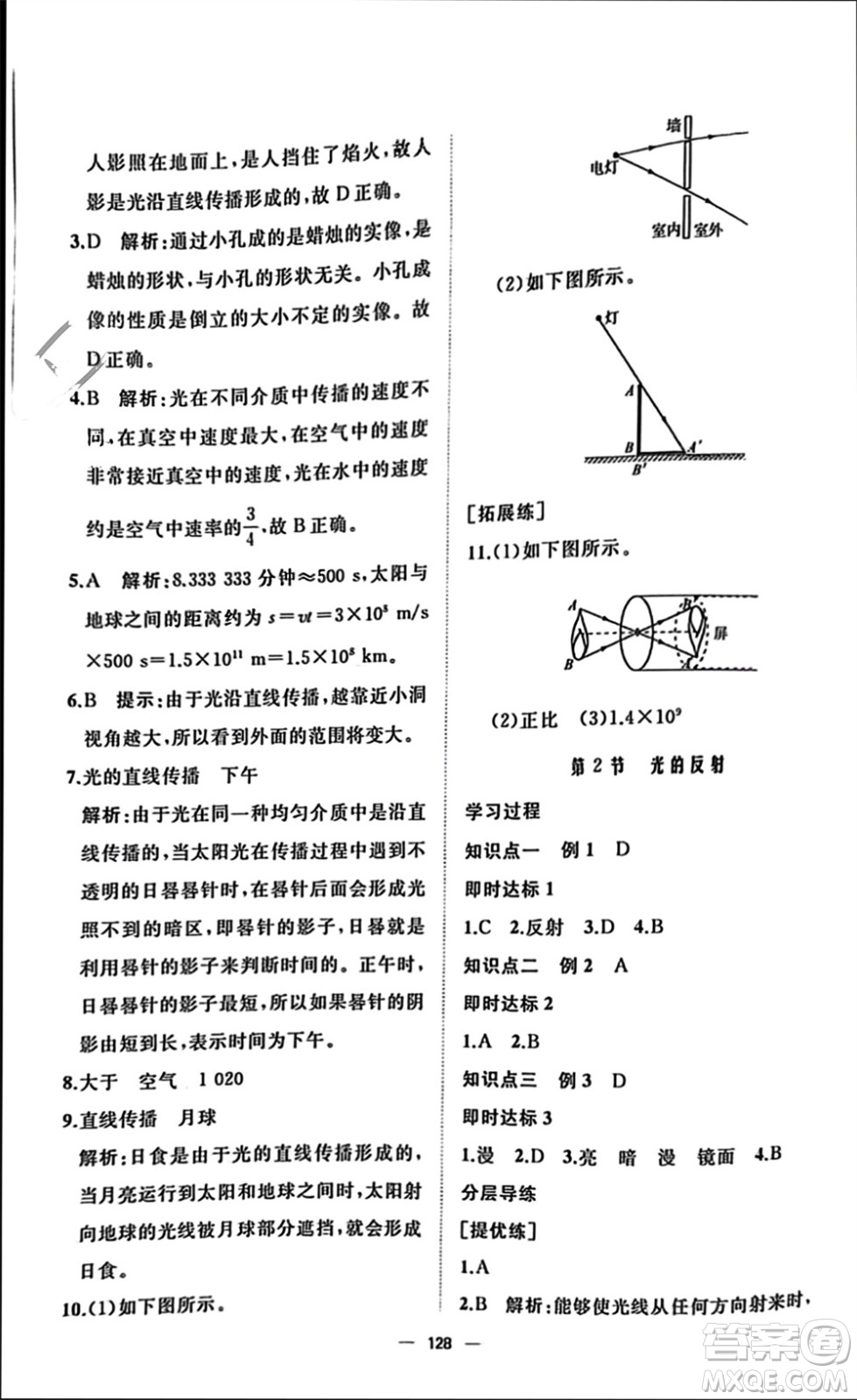 山東友誼出版社2023年秋伴你學(xué)新課程助學(xué)叢書八年級物理上冊通用版參考答案