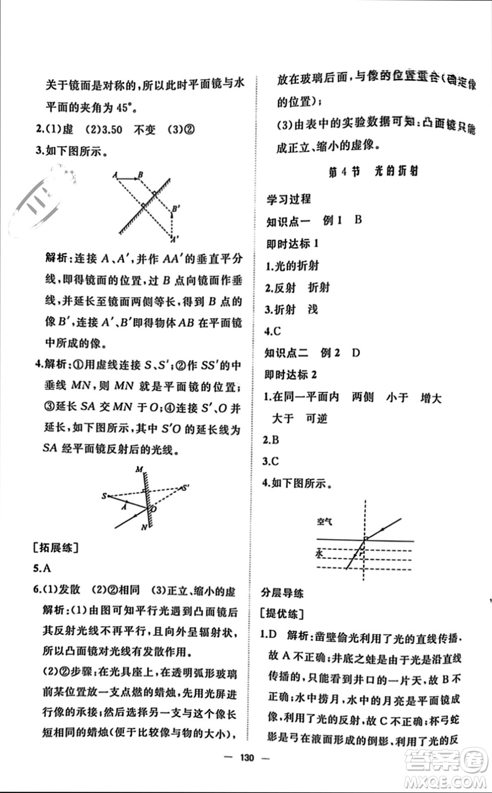 山東友誼出版社2023年秋伴你學(xué)新課程助學(xué)叢書八年級物理上冊通用版參考答案