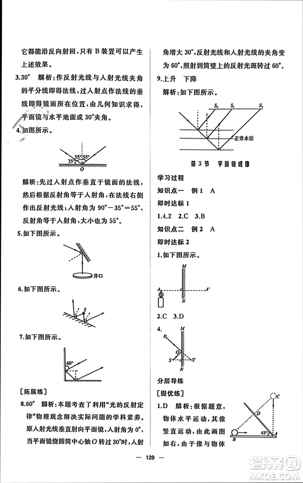 山東友誼出版社2023年秋伴你學(xué)新課程助學(xué)叢書八年級物理上冊通用版參考答案
