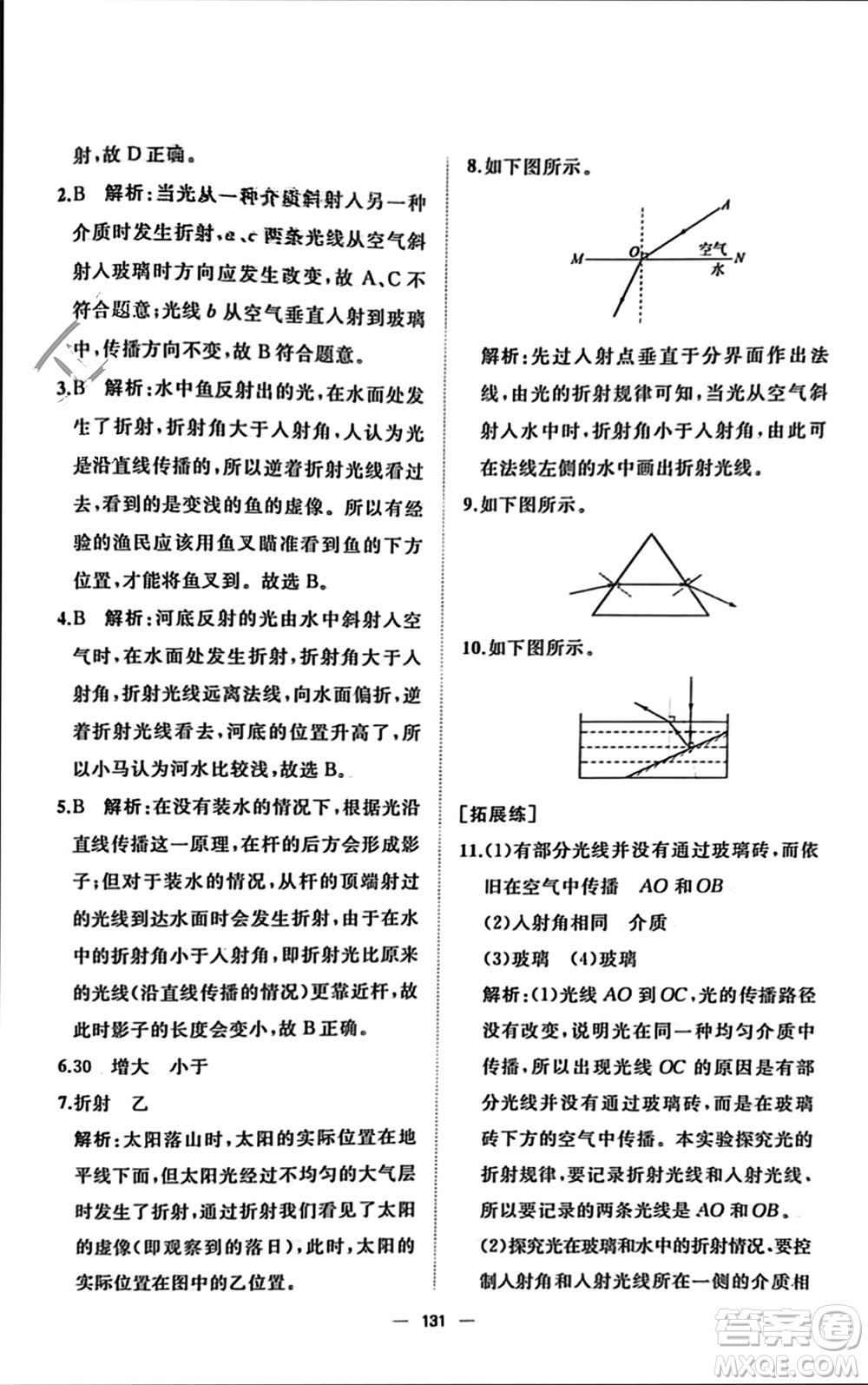 山東友誼出版社2023年秋伴你學(xué)新課程助學(xué)叢書八年級物理上冊通用版參考答案