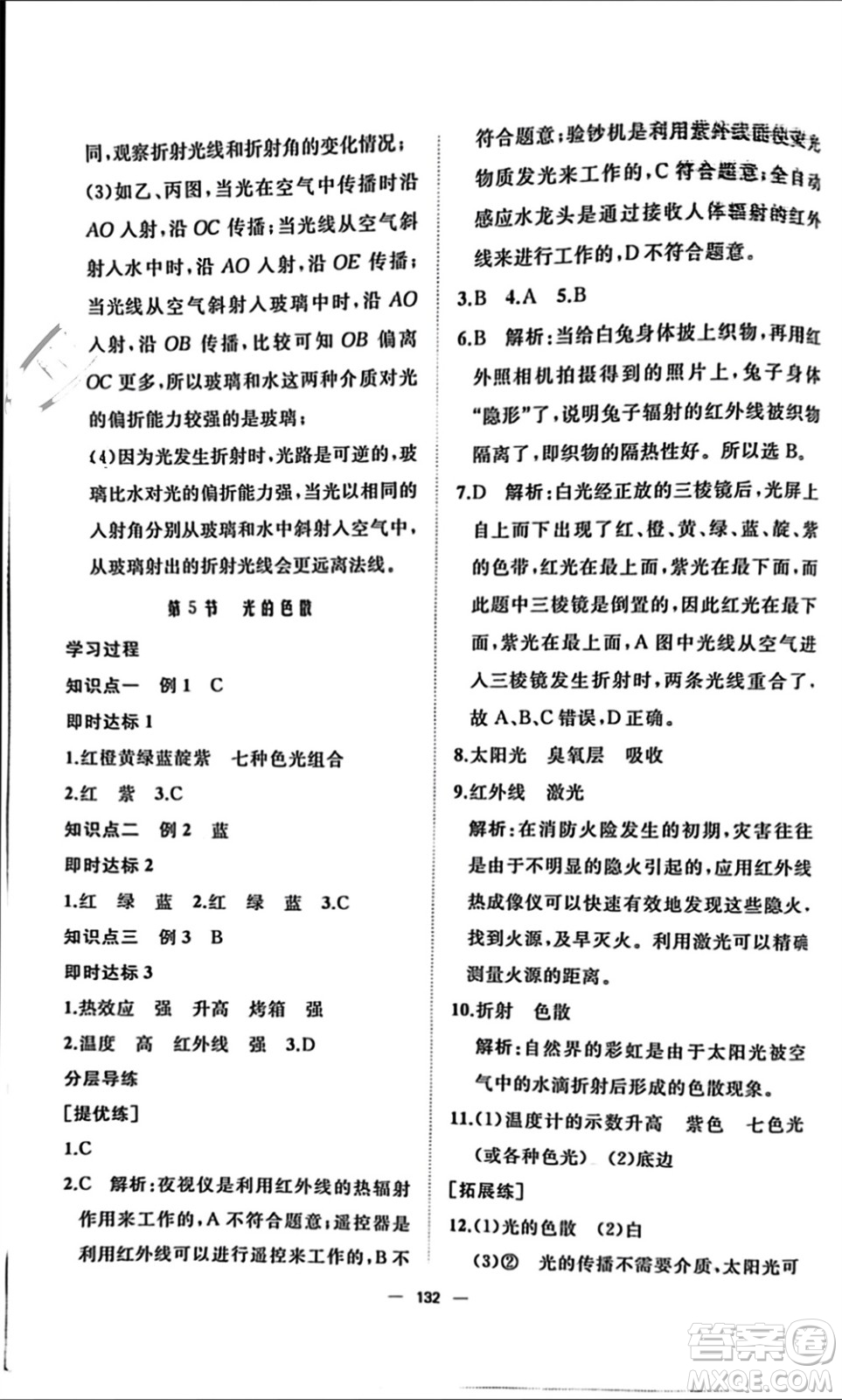 山東友誼出版社2023年秋伴你學(xué)新課程助學(xué)叢書八年級物理上冊通用版參考答案
