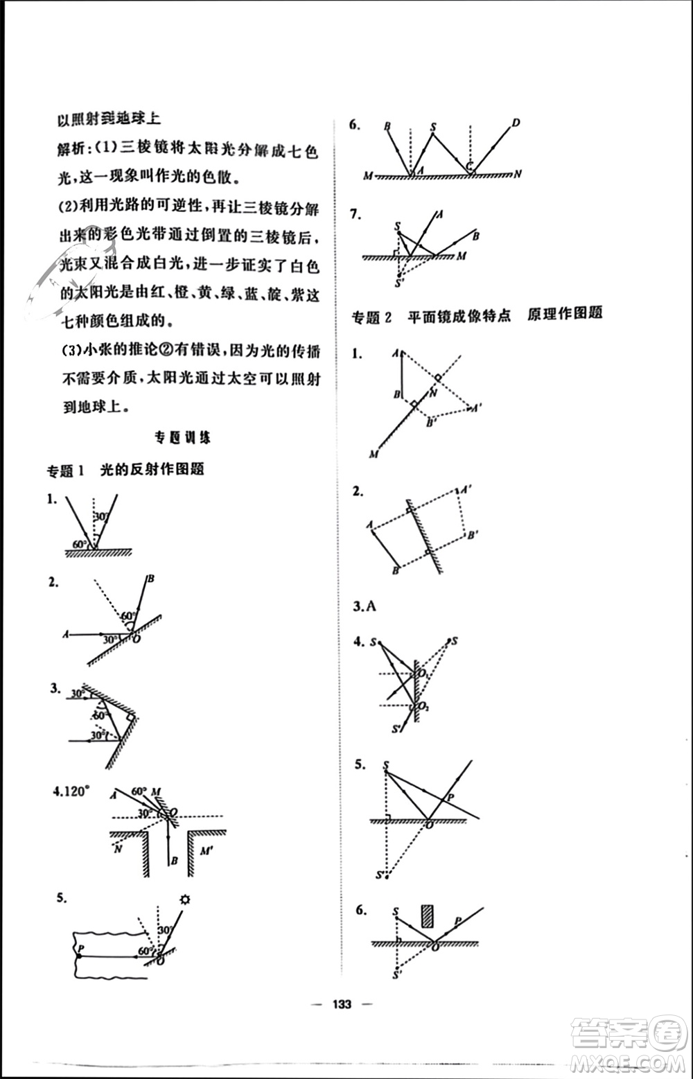 山東友誼出版社2023年秋伴你學(xué)新課程助學(xué)叢書八年級物理上冊通用版參考答案