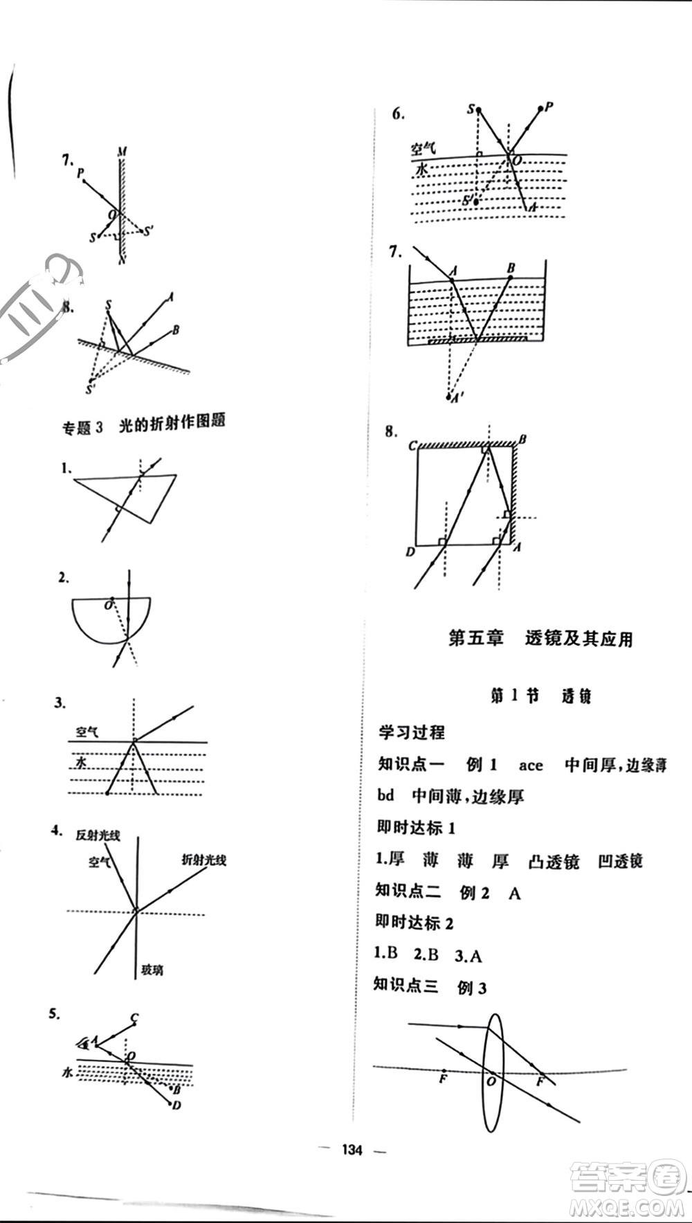 山東友誼出版社2023年秋伴你學(xué)新課程助學(xué)叢書八年級物理上冊通用版參考答案