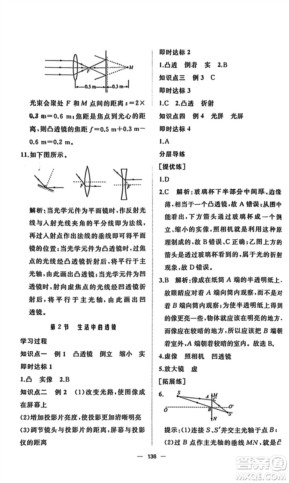 山東友誼出版社2023年秋伴你學(xué)新課程助學(xué)叢書八年級物理上冊通用版參考答案
