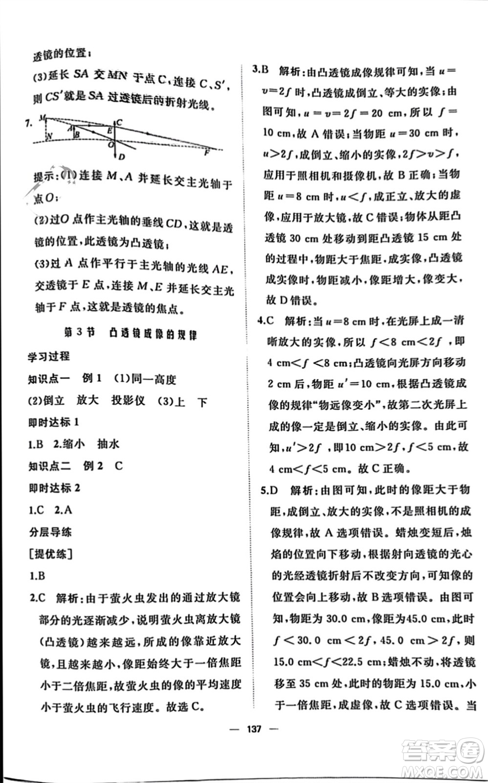 山東友誼出版社2023年秋伴你學(xué)新課程助學(xué)叢書八年級物理上冊通用版參考答案