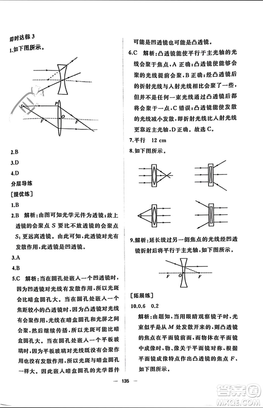 山東友誼出版社2023年秋伴你學(xué)新課程助學(xué)叢書八年級物理上冊通用版參考答案