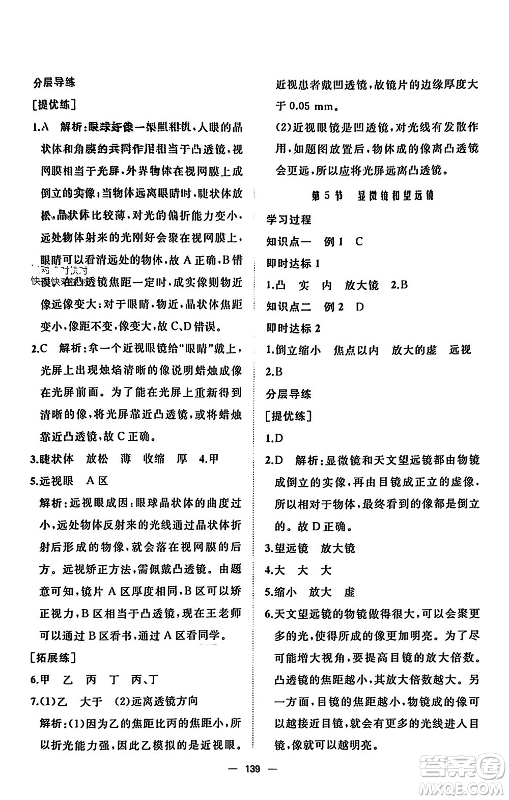山東友誼出版社2023年秋伴你學(xué)新課程助學(xué)叢書八年級物理上冊通用版參考答案