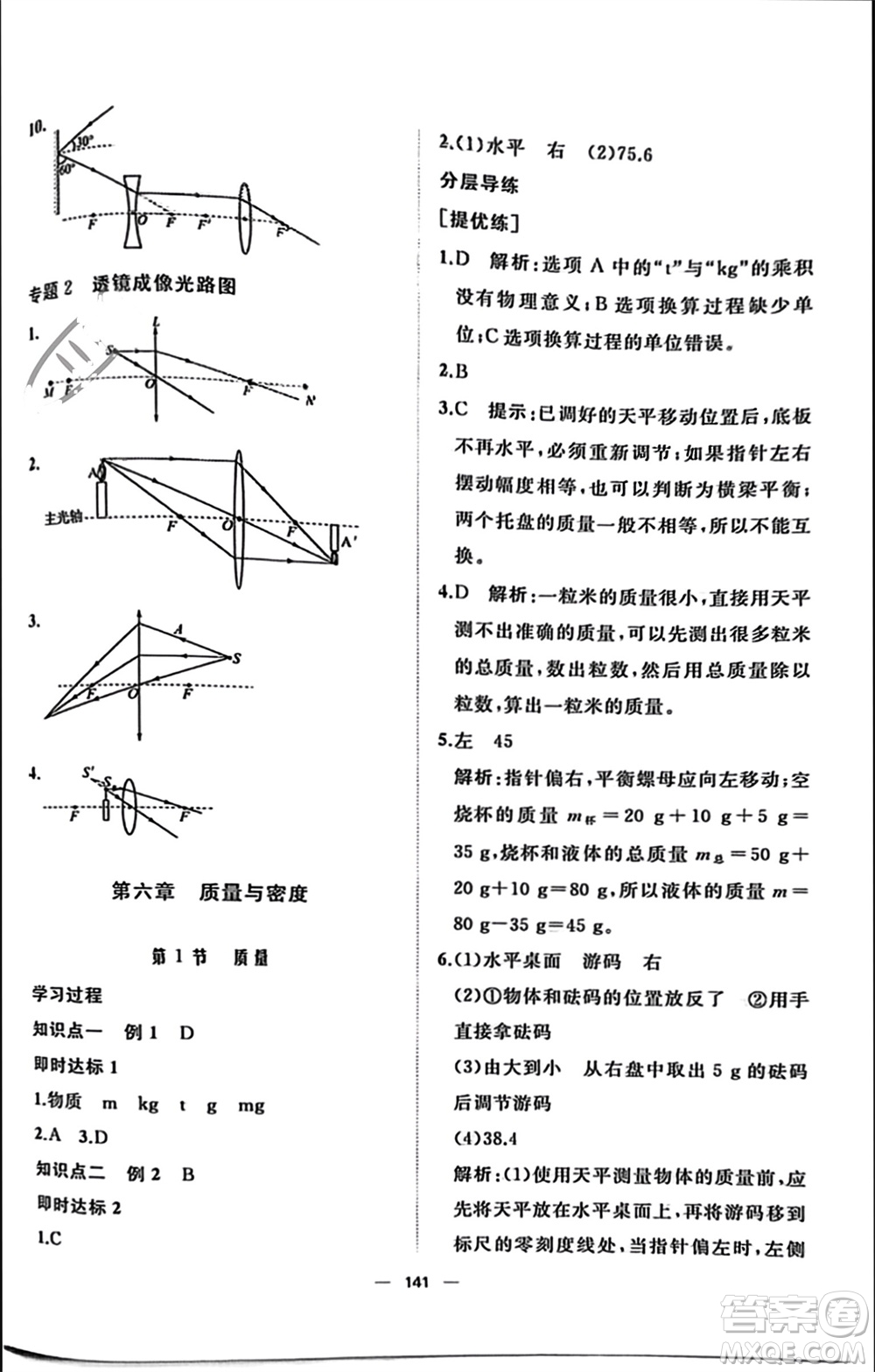 山東友誼出版社2023年秋伴你學(xué)新課程助學(xué)叢書八年級物理上冊通用版參考答案