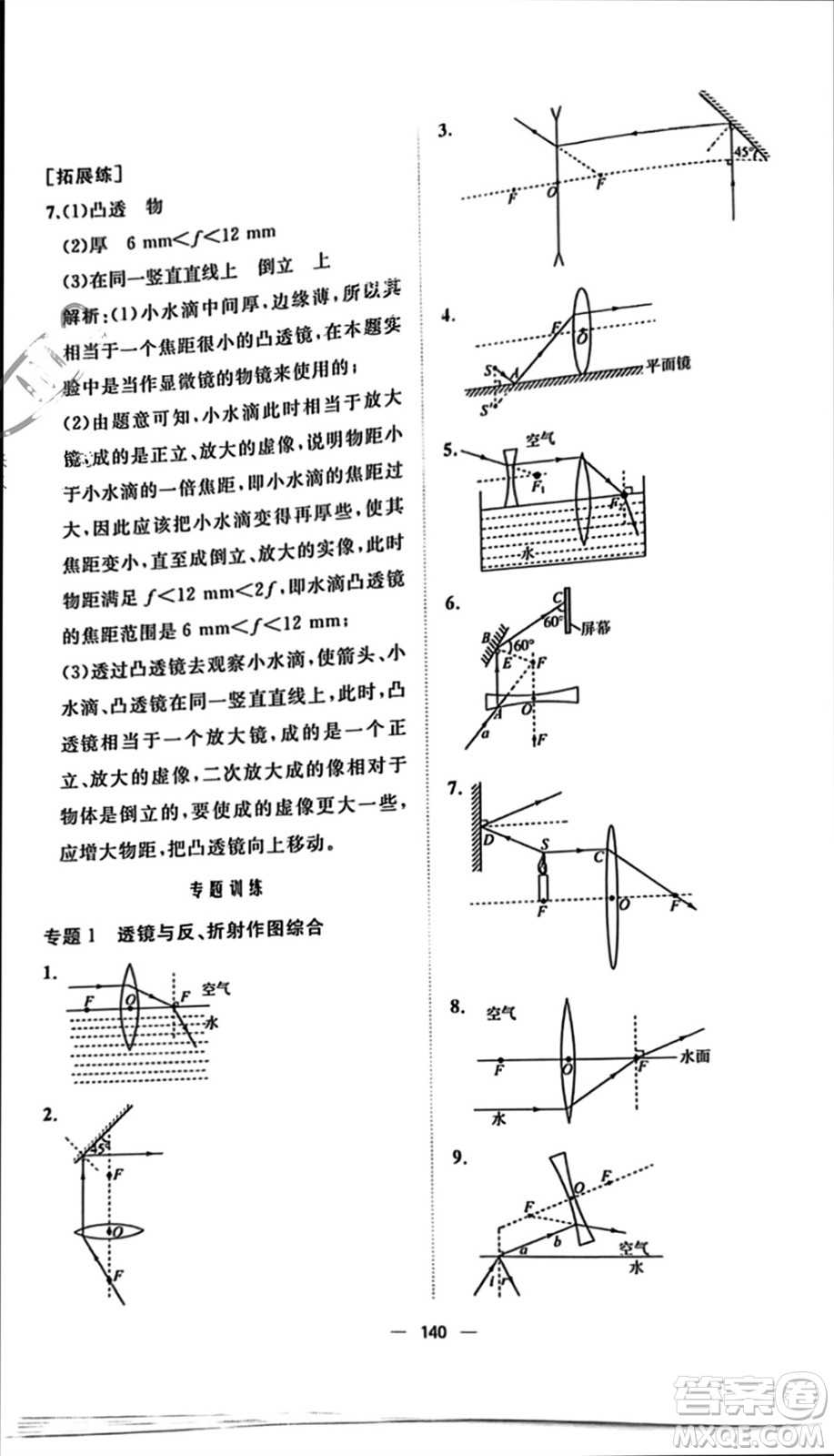 山東友誼出版社2023年秋伴你學(xué)新課程助學(xué)叢書八年級物理上冊通用版參考答案