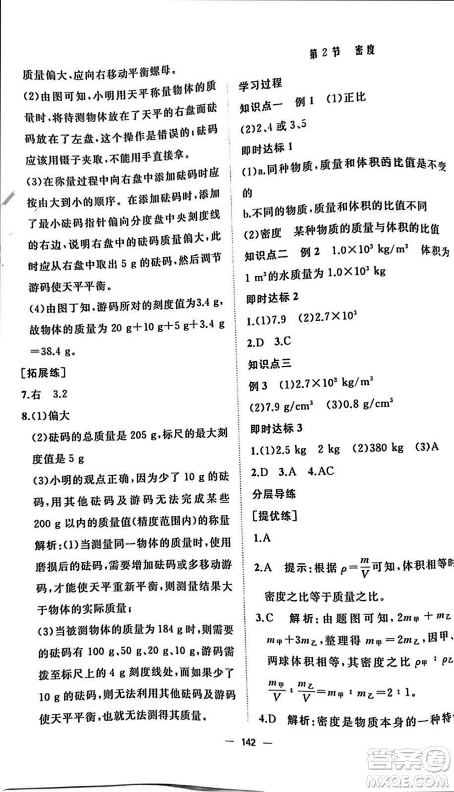 山東友誼出版社2023年秋伴你學(xué)新課程助學(xué)叢書八年級物理上冊通用版參考答案