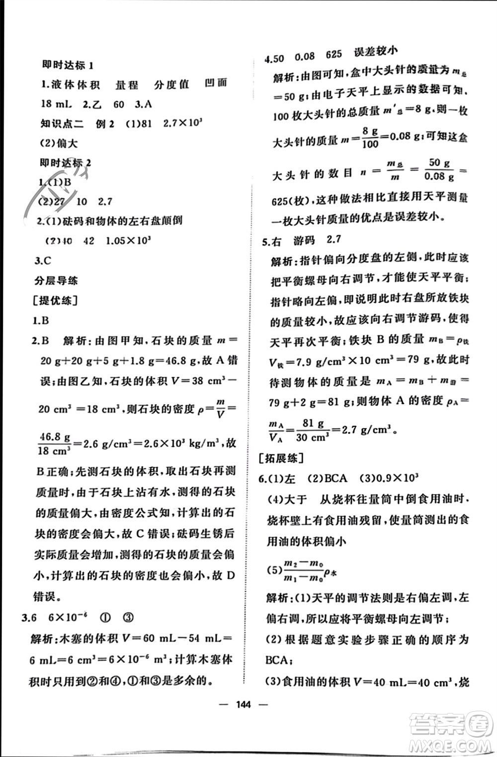 山東友誼出版社2023年秋伴你學(xué)新課程助學(xué)叢書八年級物理上冊通用版參考答案