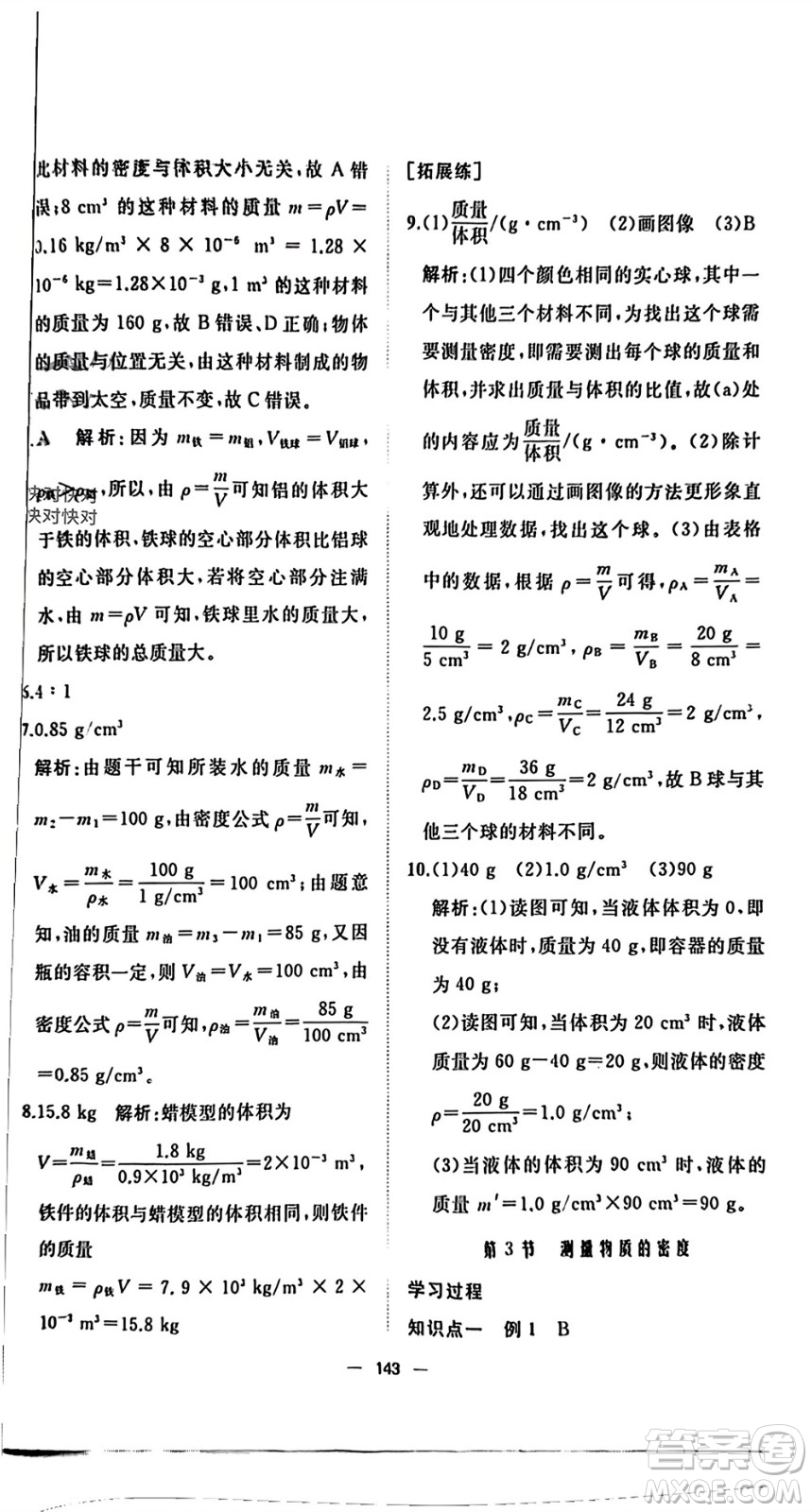 山東友誼出版社2023年秋伴你學(xué)新課程助學(xué)叢書八年級物理上冊通用版參考答案