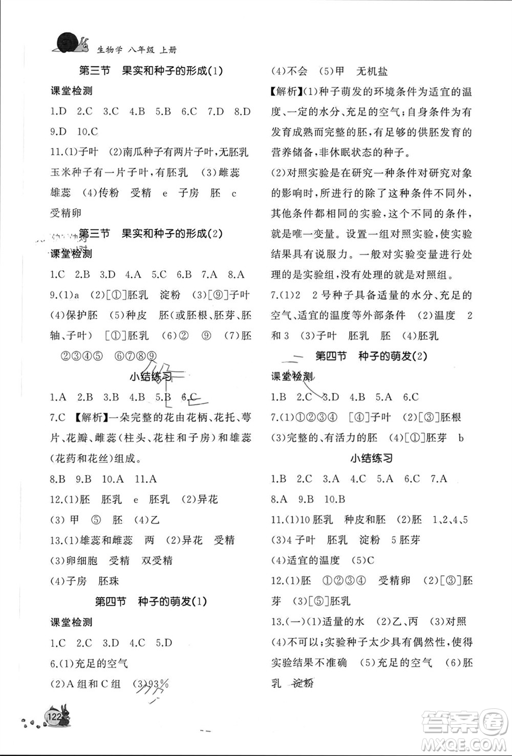 山東友誼出版社2023年秋伴你學(xué)新課程助學(xué)叢書八年級(jí)生物上冊(cè)人教版參考答案