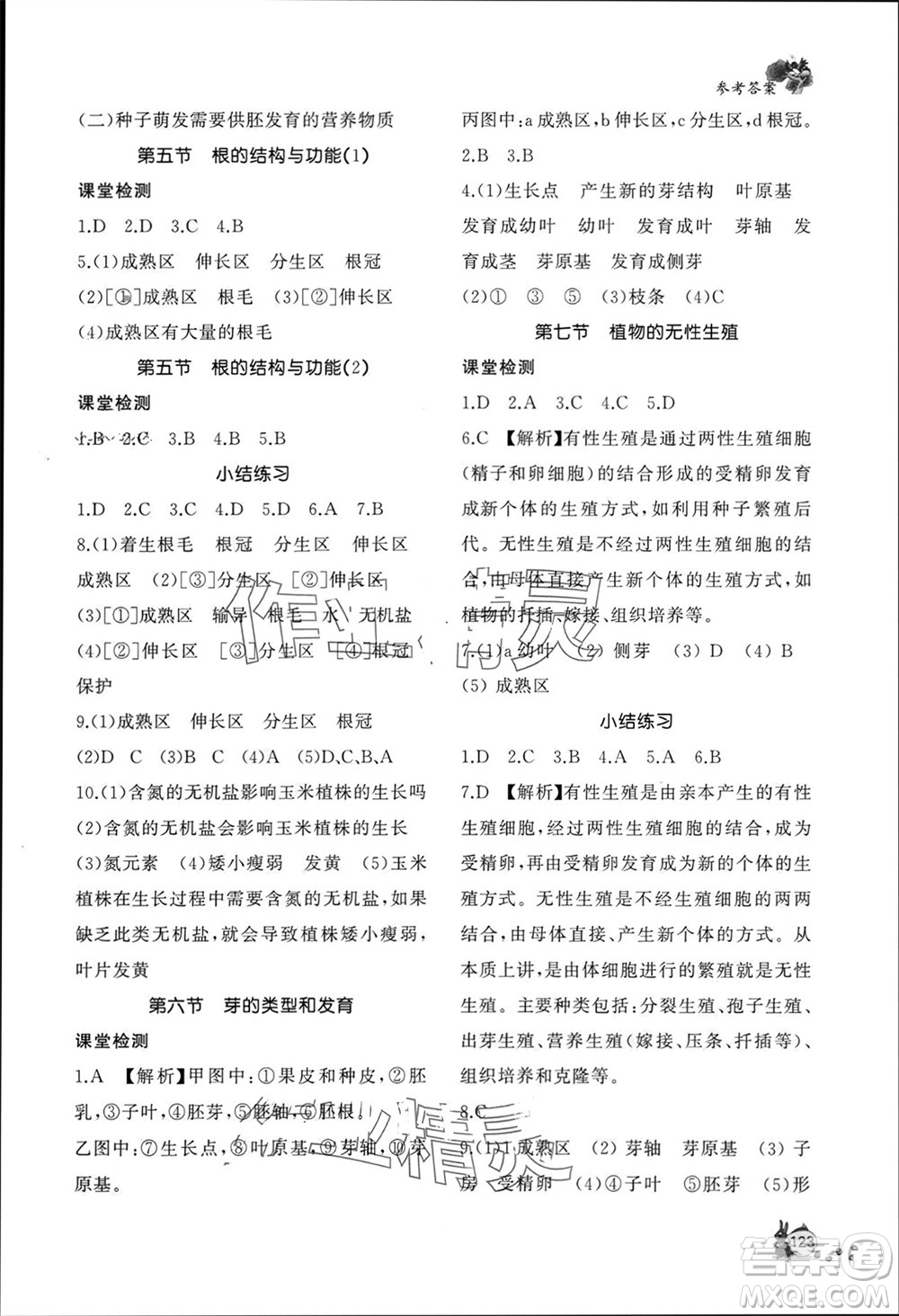 山東友誼出版社2023年秋伴你學(xué)新課程助學(xué)叢書八年級(jí)生物上冊(cè)人教版參考答案